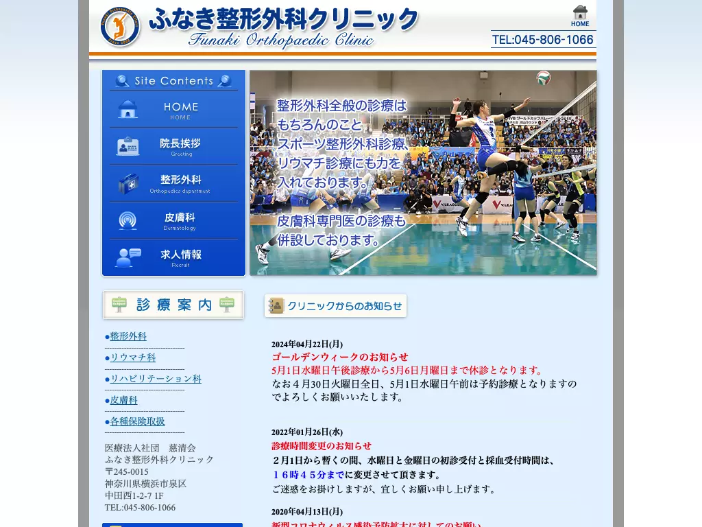 ふなき整形外科クリニック