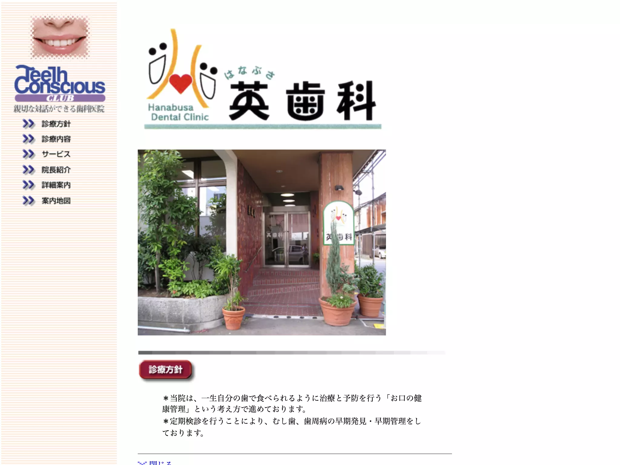 英　歯科