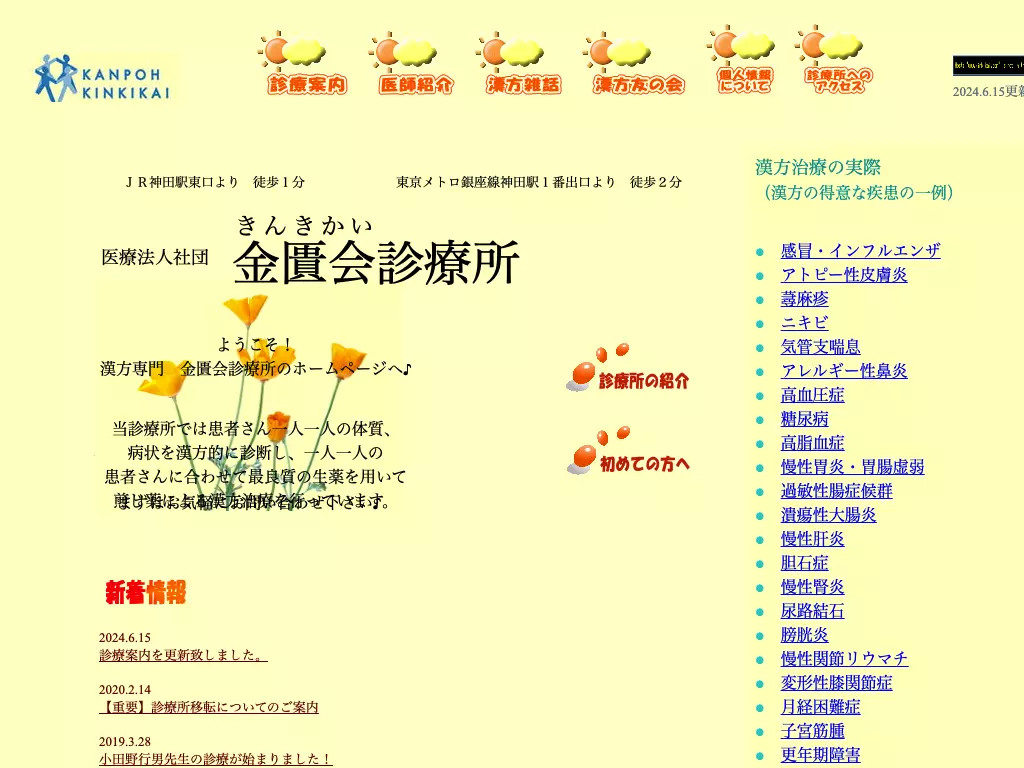 医療法人社団　金匱会