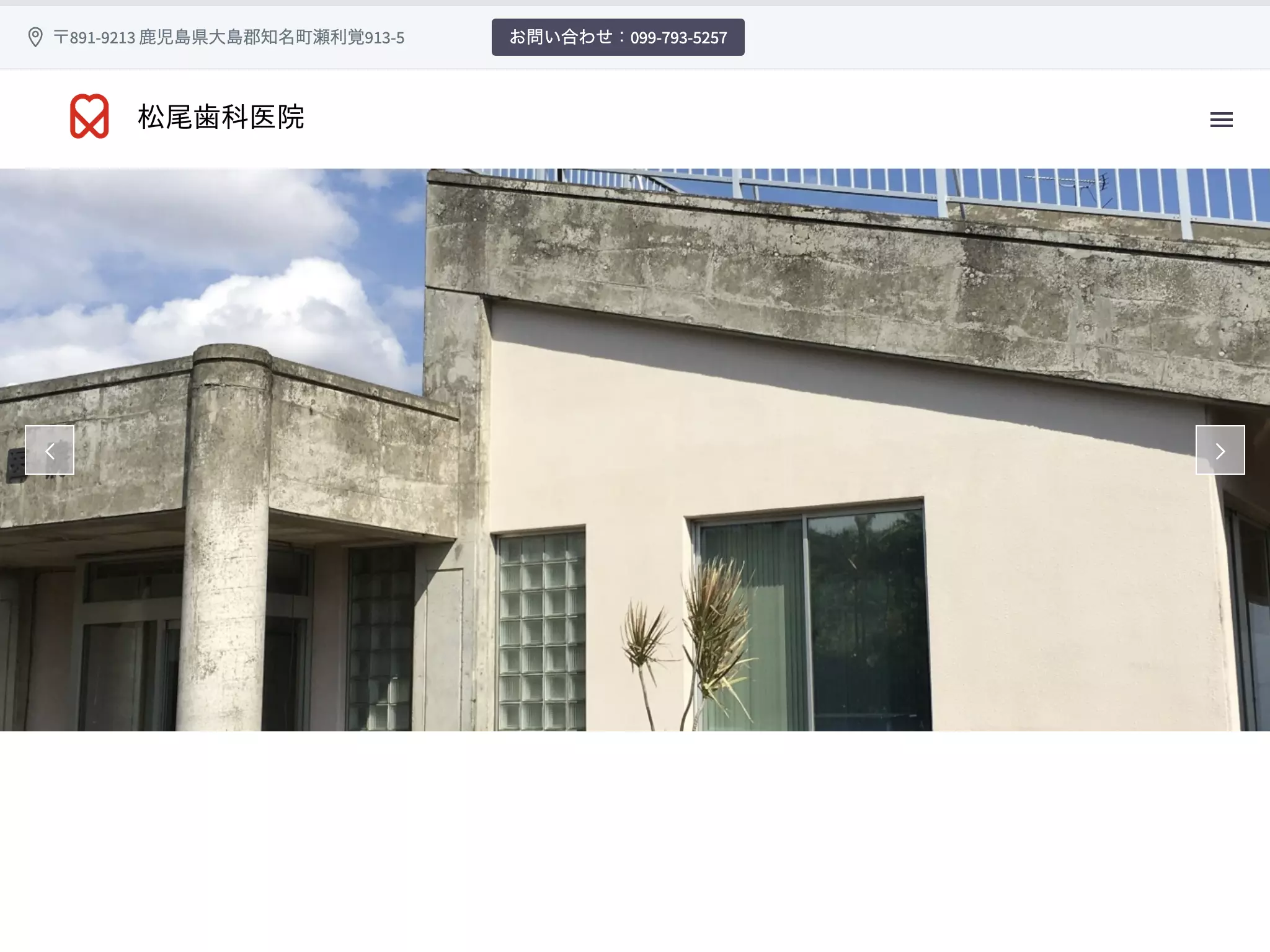 医療法人社団　明生会　松尾歯科医院知名