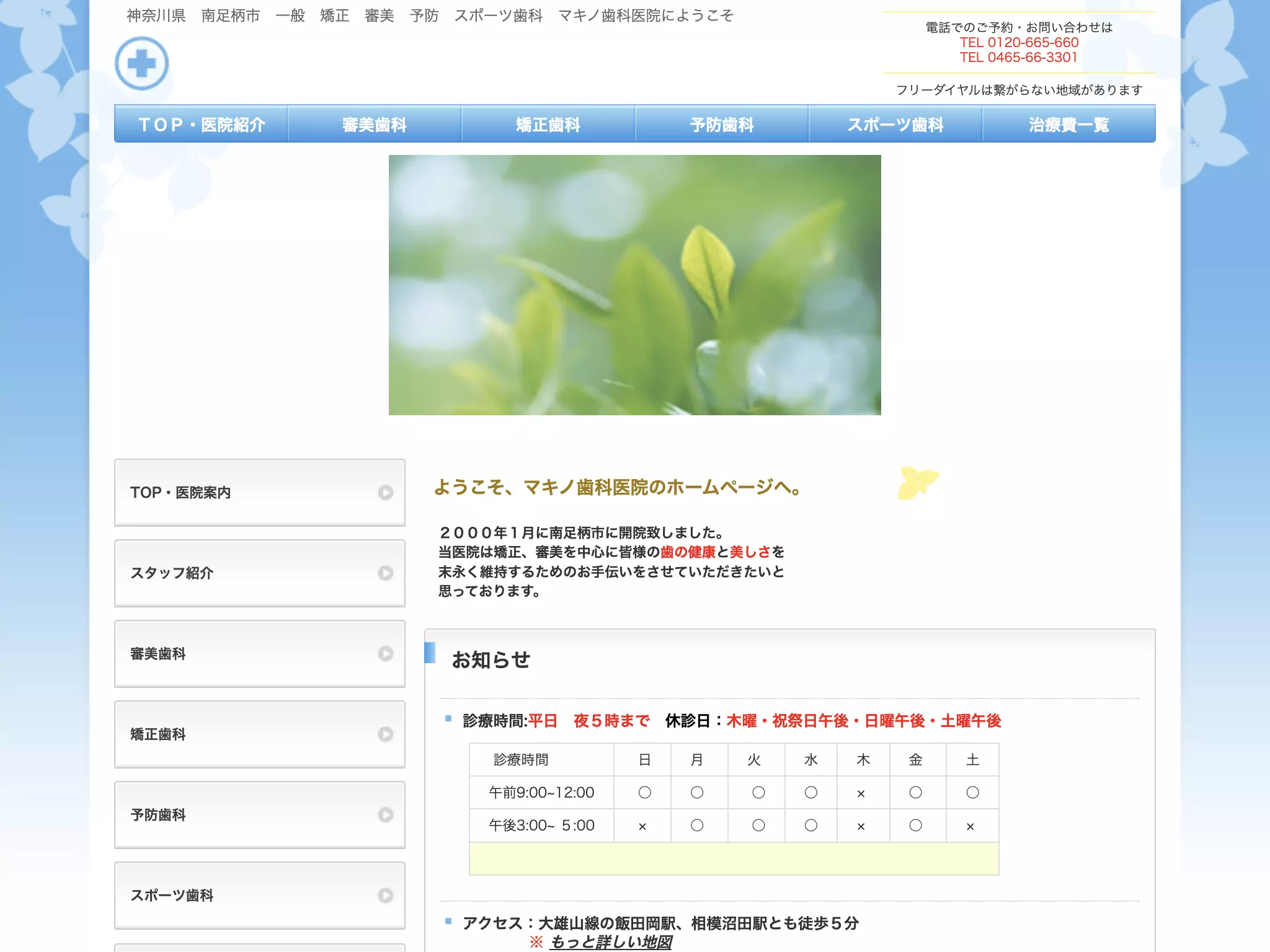 マキノ歯科医院