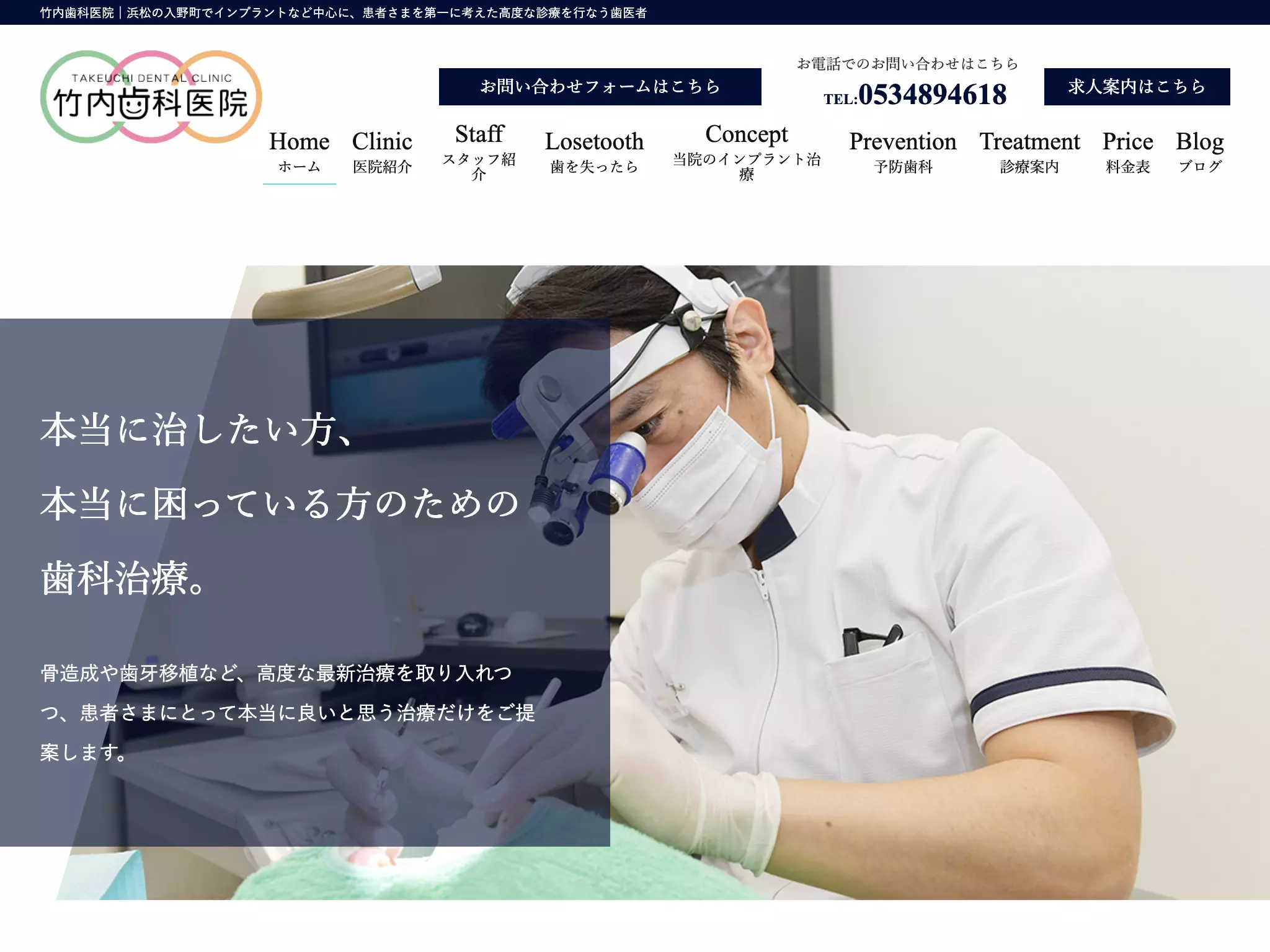 竹内歯科医院