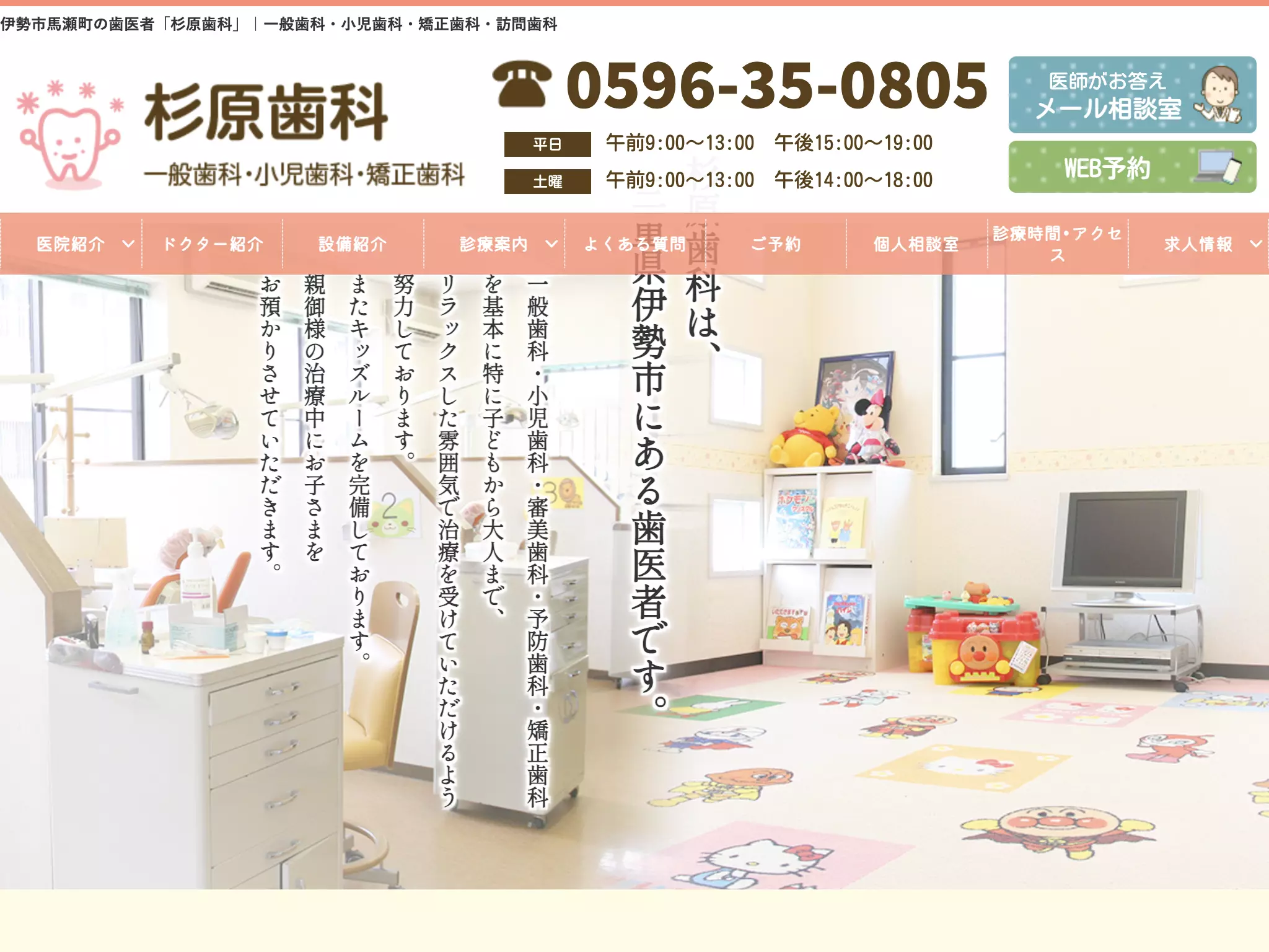 杉原歯科