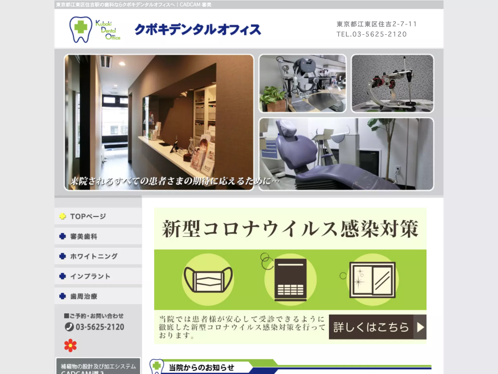 クボキデンタルオフィス