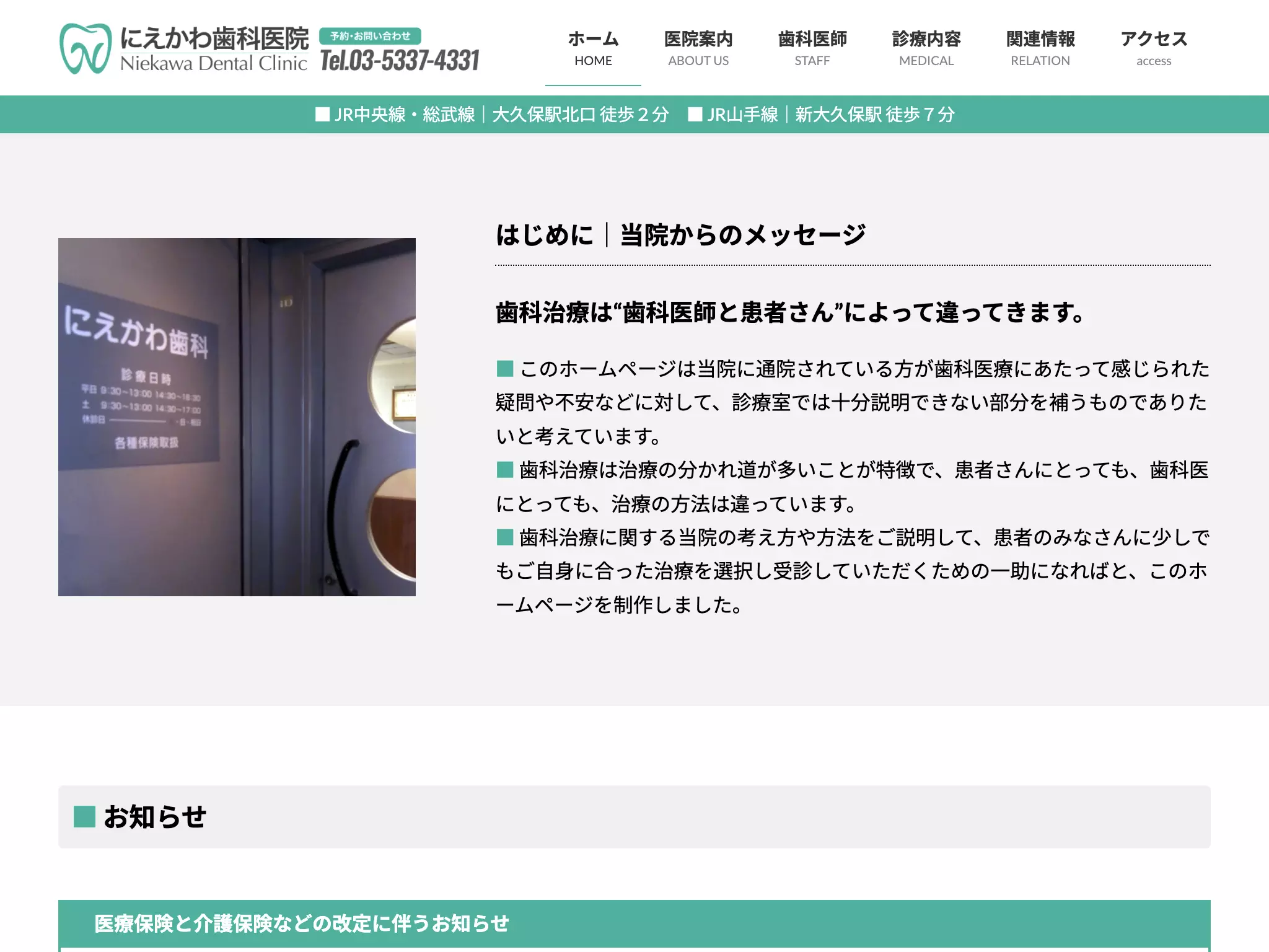 にえかわ歯科医院