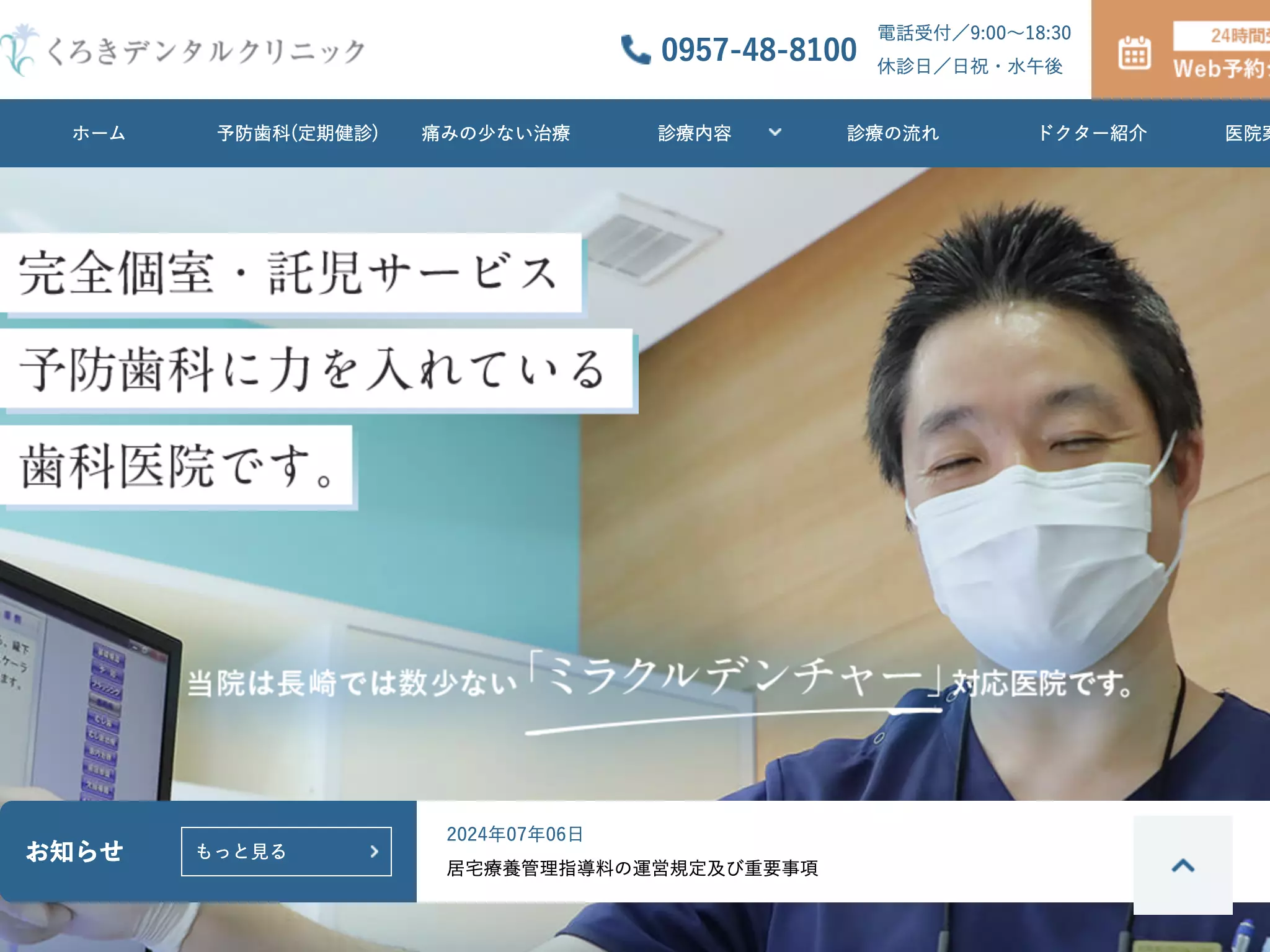 くろきデンタルクリニック