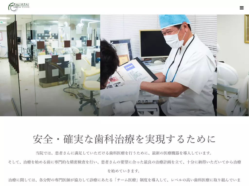 医療法人社団藤惣会　藤関歯科医院