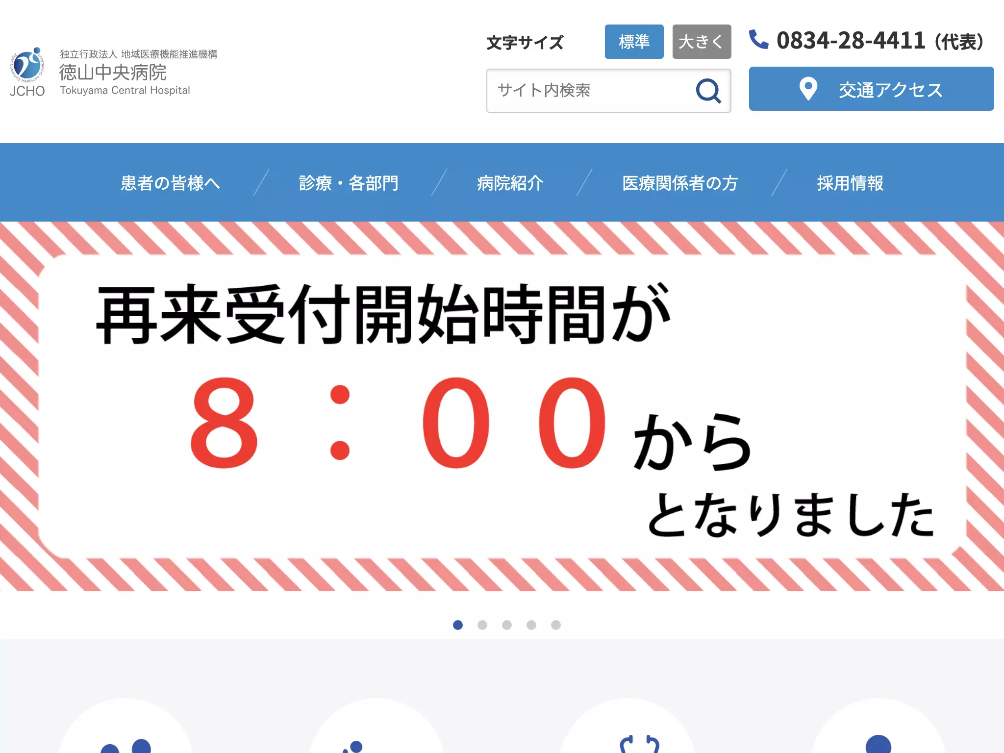 独立行政法人地域医療機能推進機構徳山中央病院