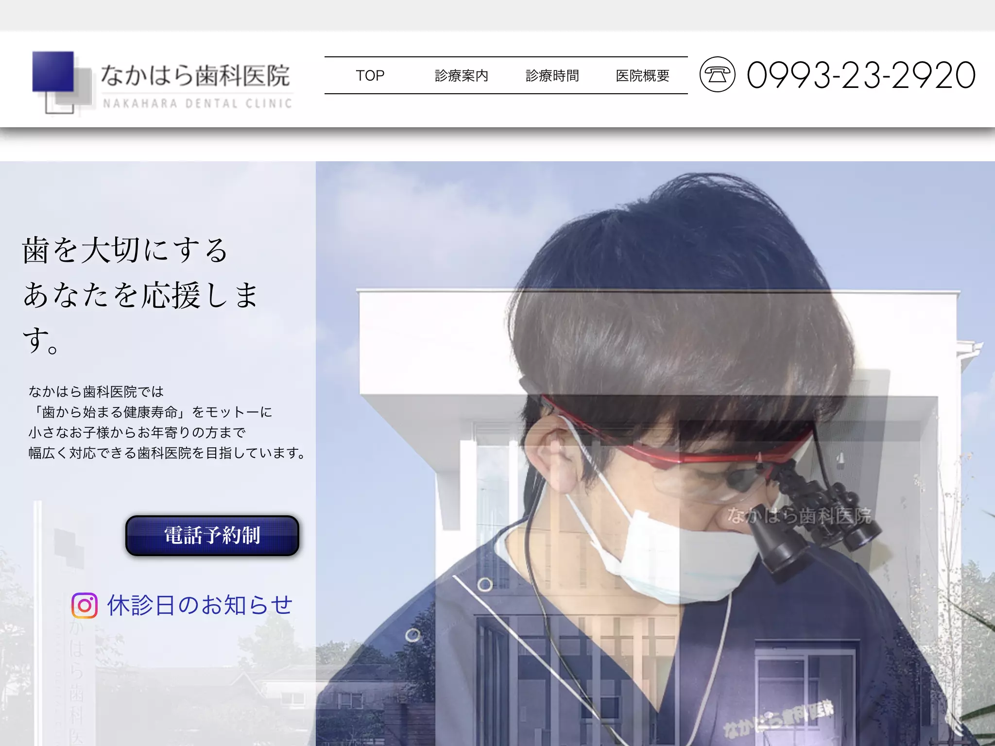 なかはら歯科医院