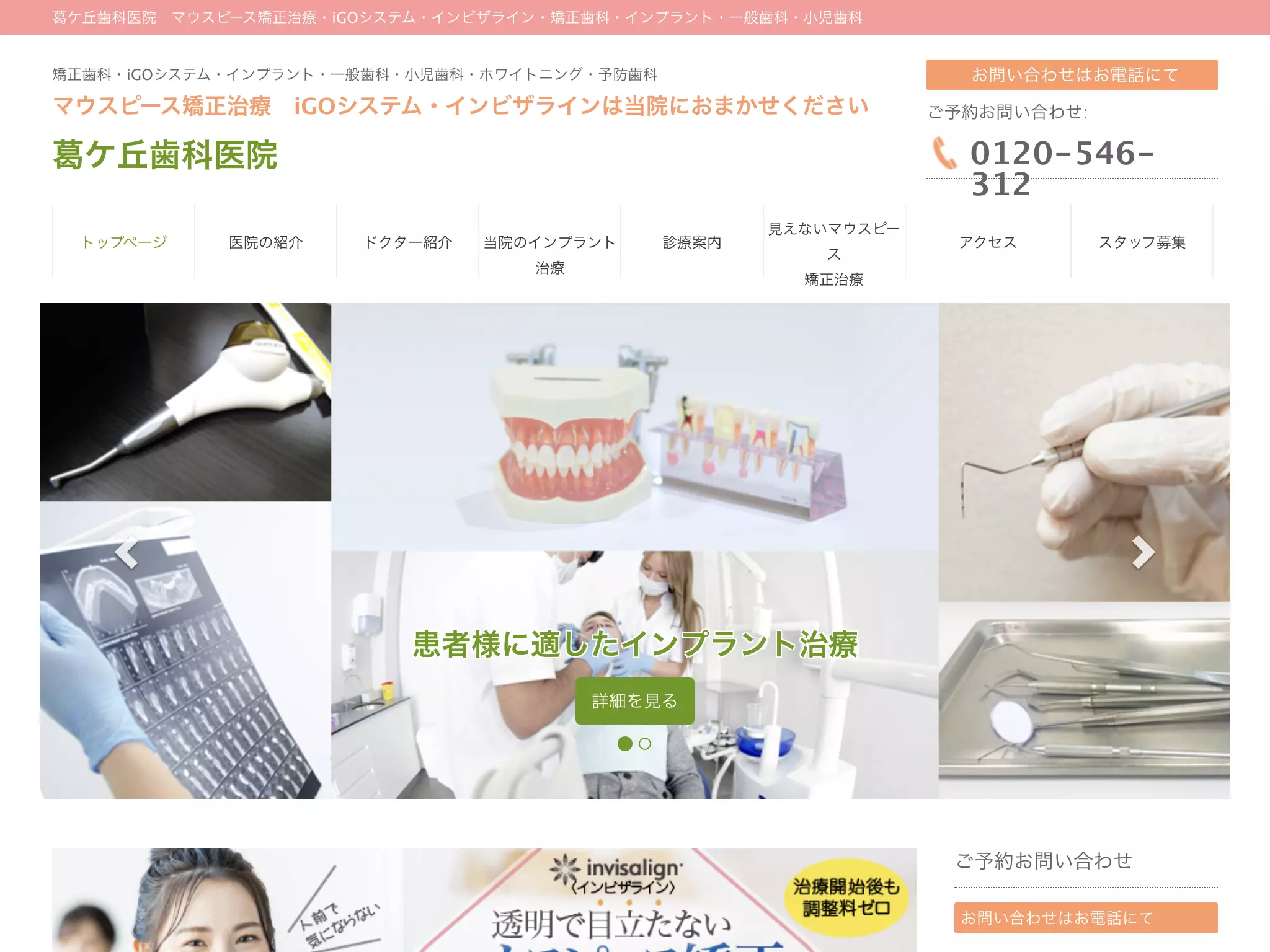 葛ケ丘歯科医院