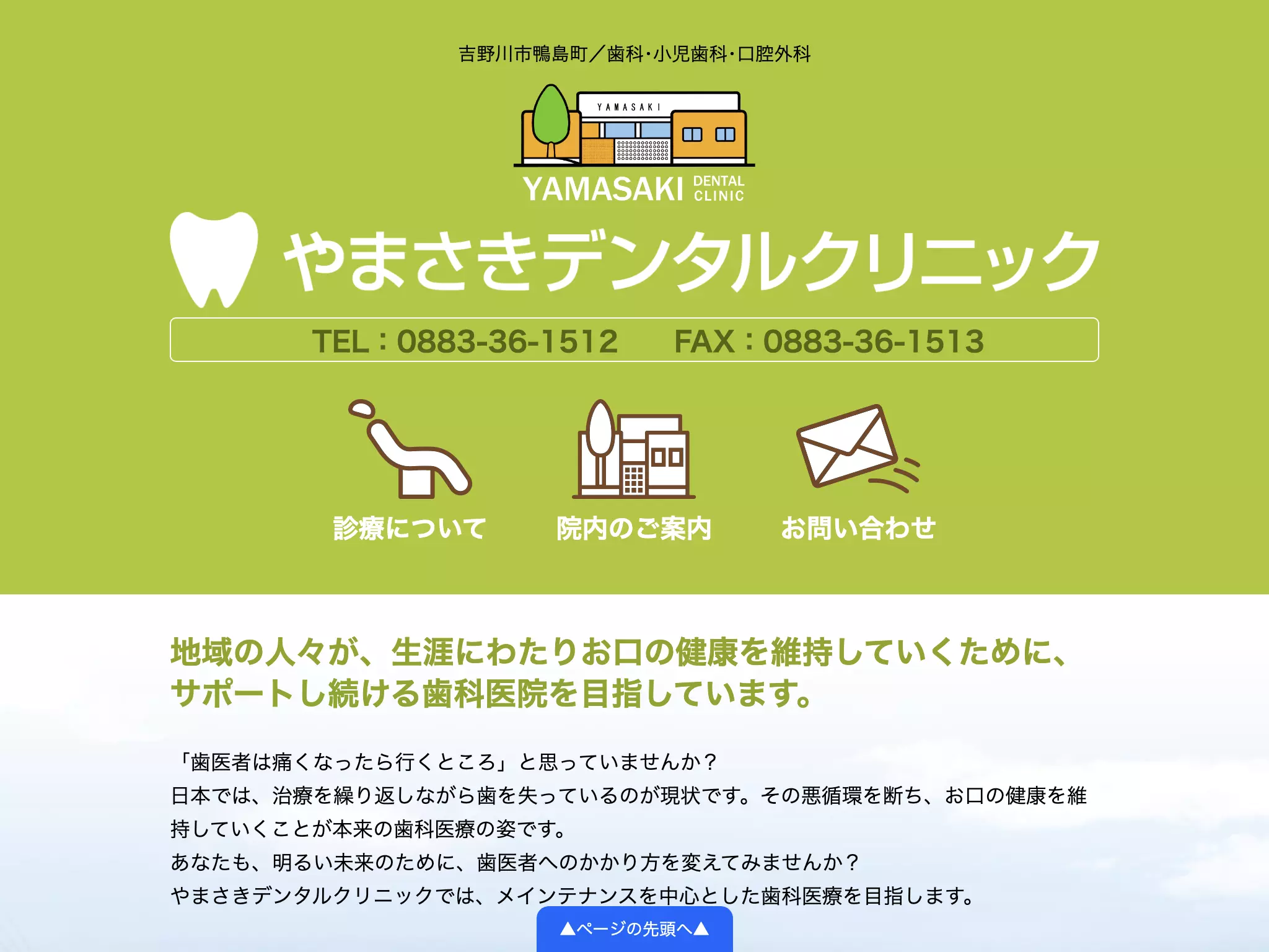 やまさきデンタルクリニック