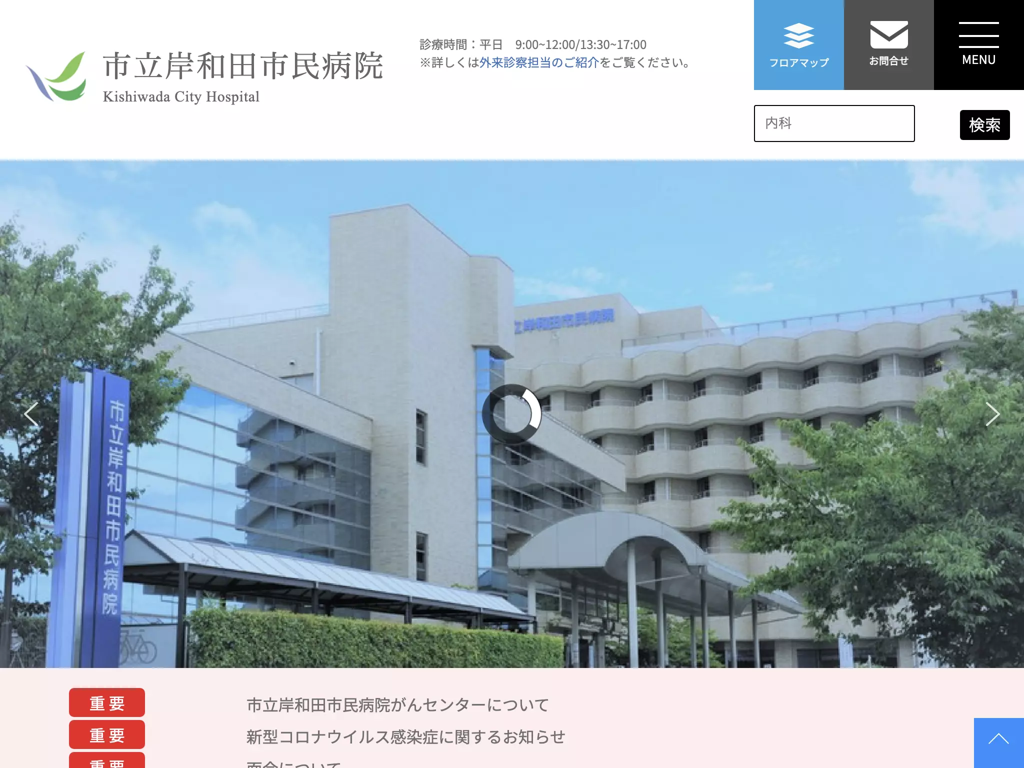 市立岸和田市民病院