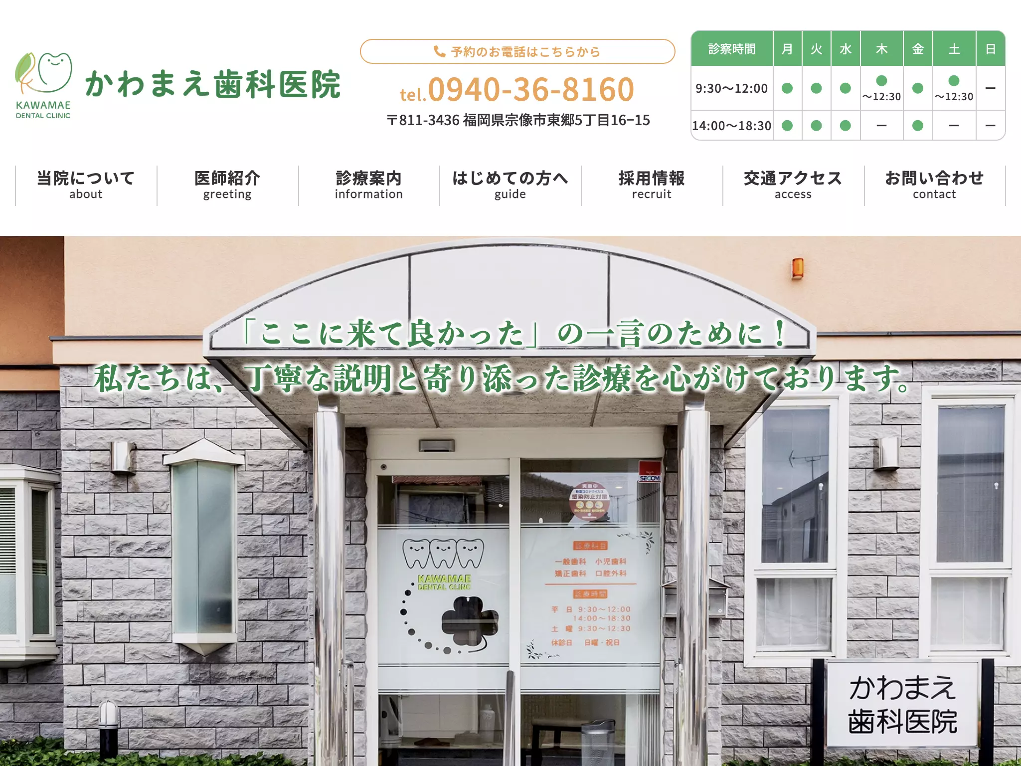 かわまえ歯科医院