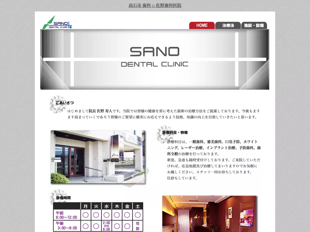 佐野歯科医院