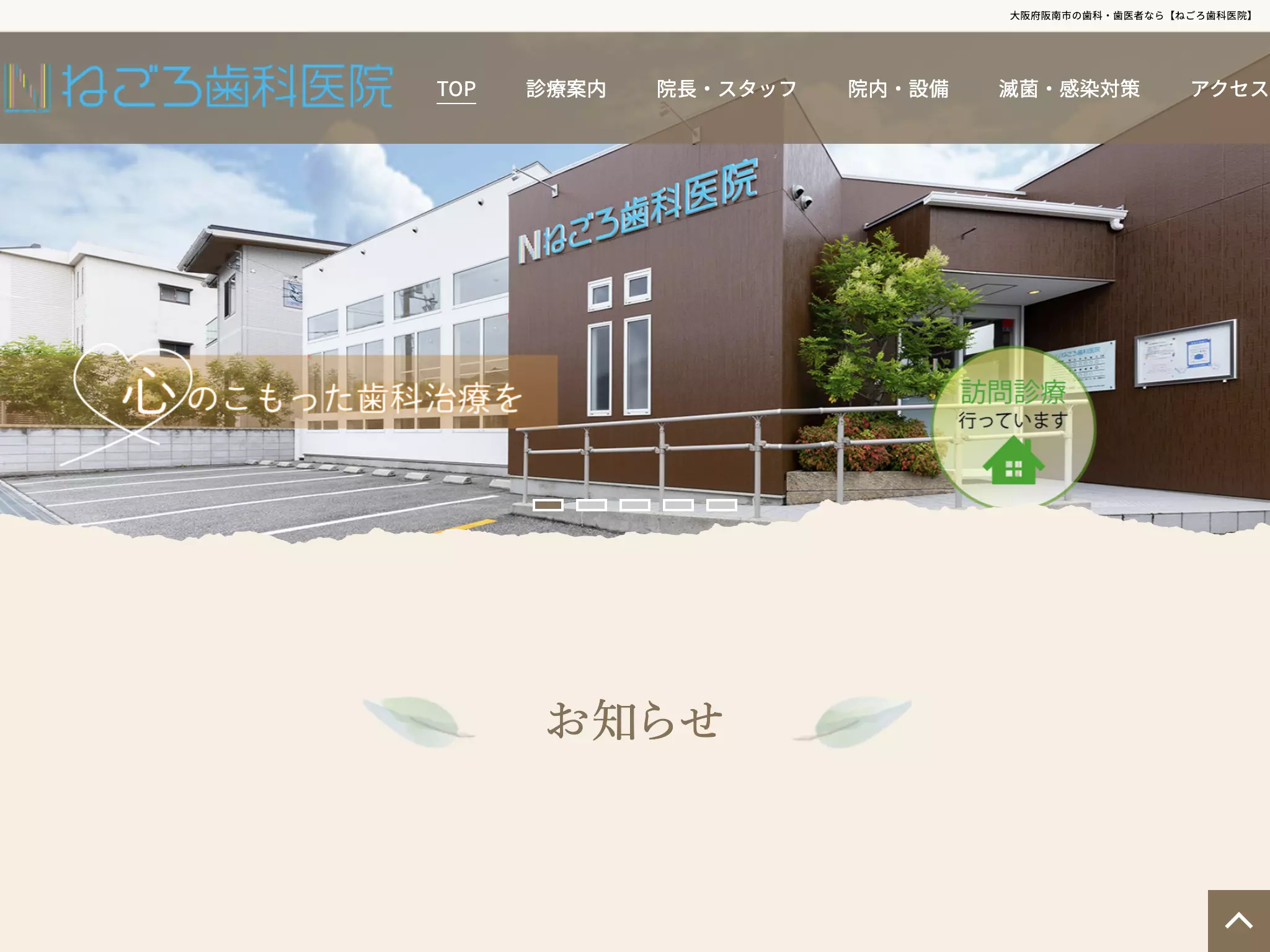ねごろ歯科医院