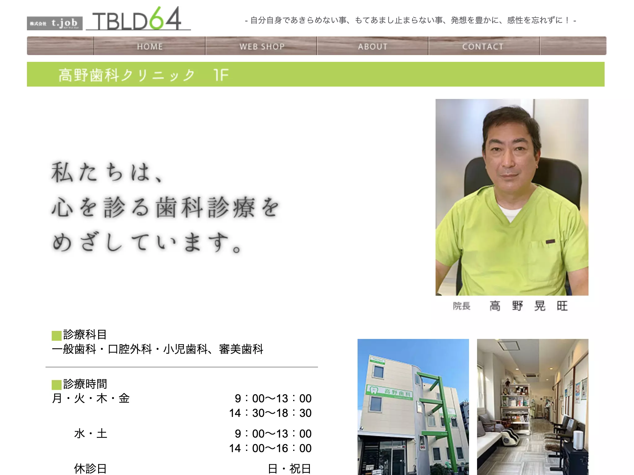 高野歯科クリニック
