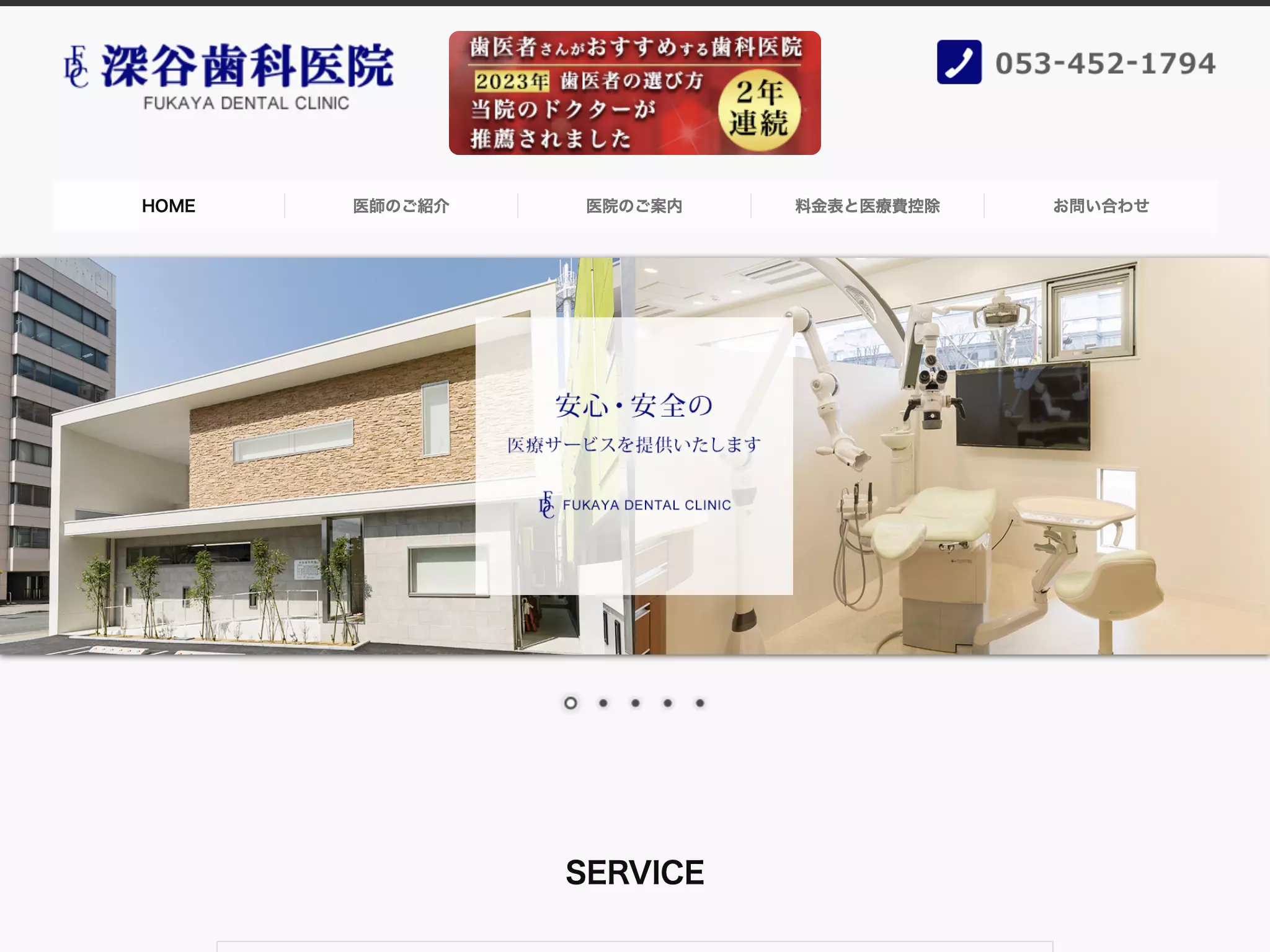 深谷歯科医院