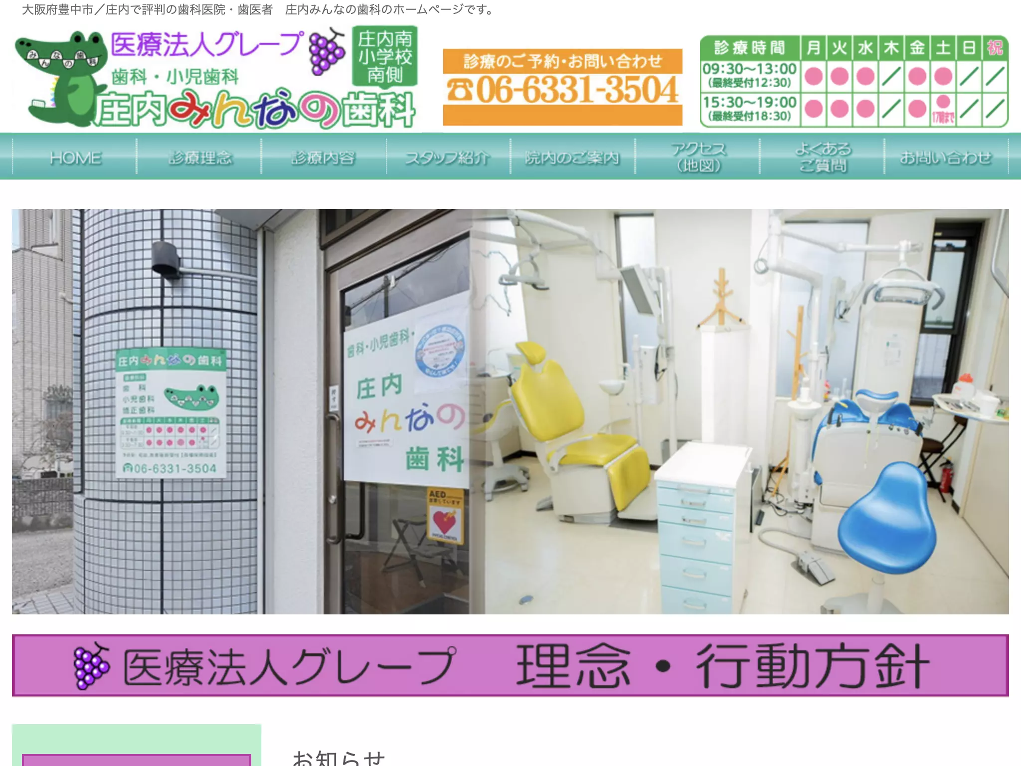 医療法人　グレープ　庄内みんなの歯科
