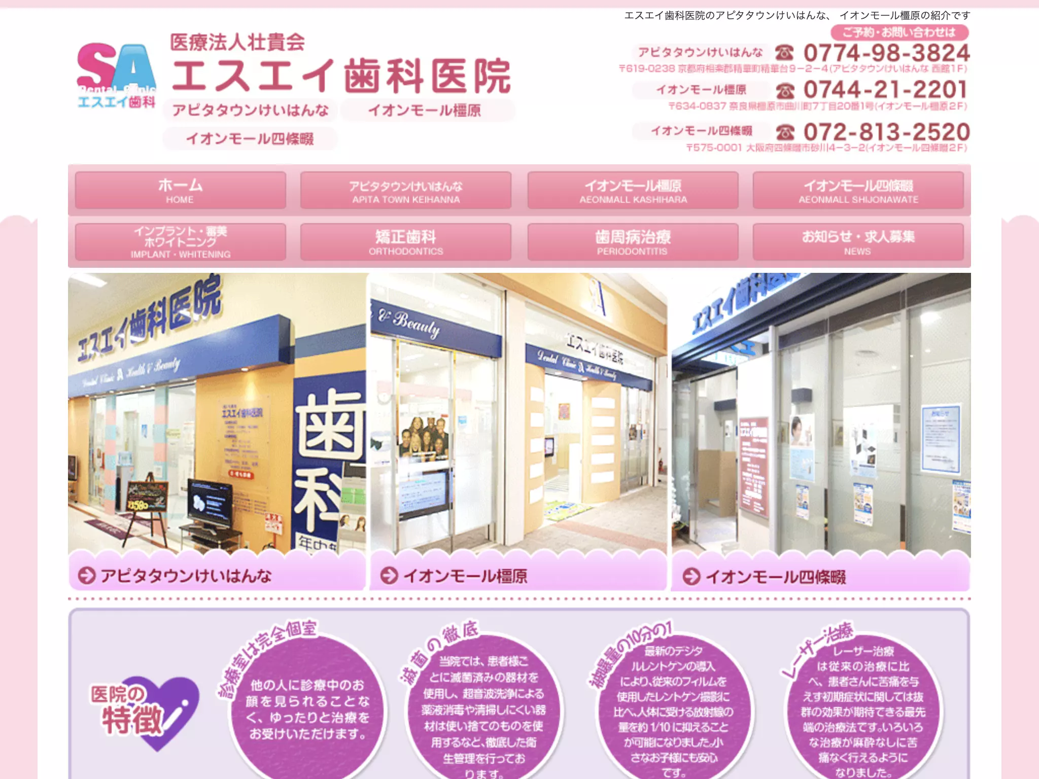 エスエイ歯科イオンモール橿原
