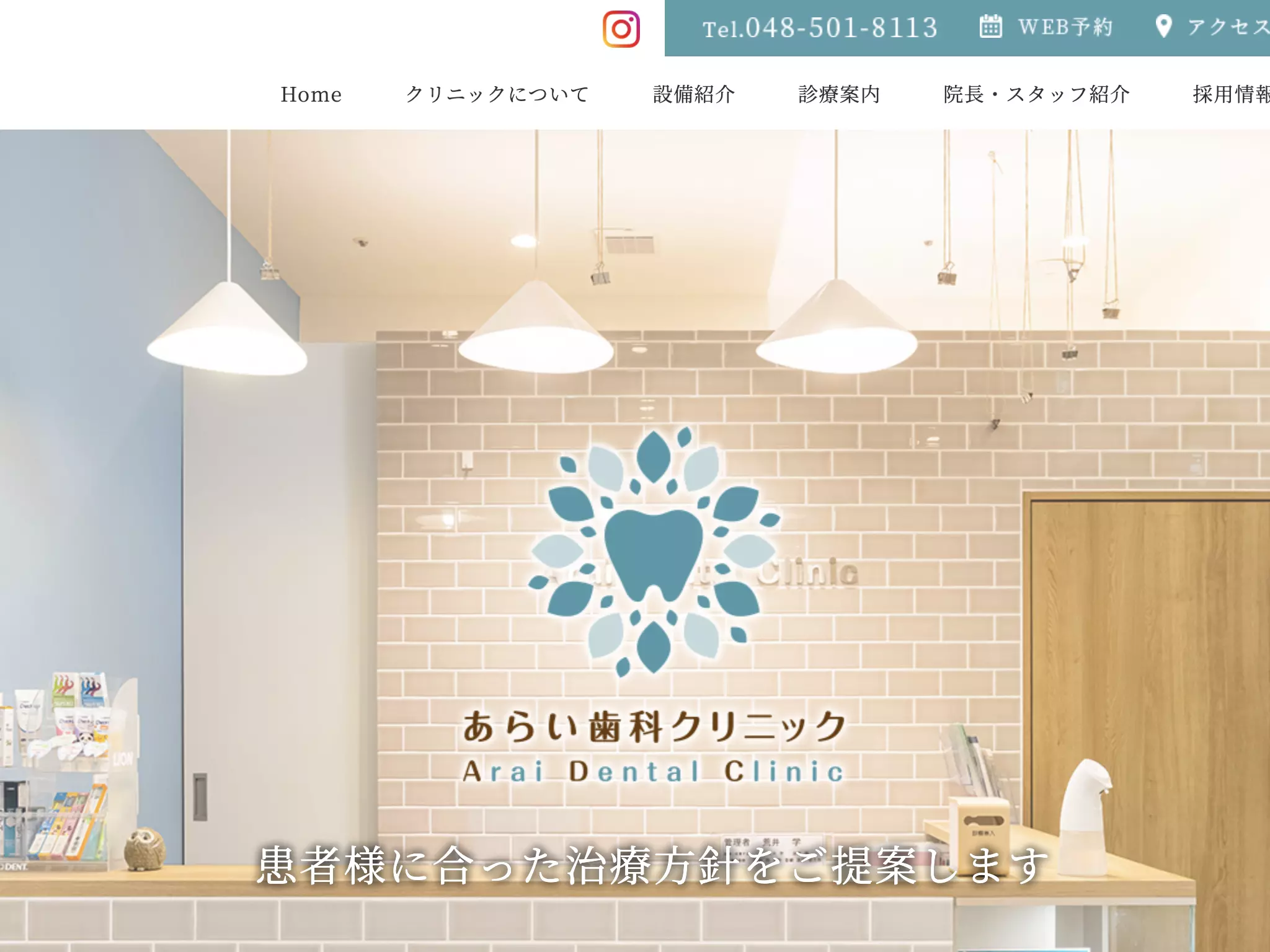 あらい歯科クリニック