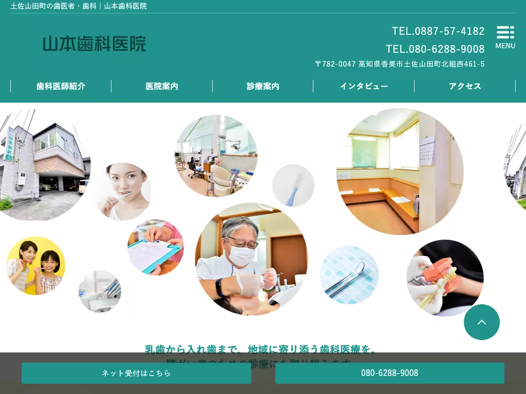 山本歯科医院