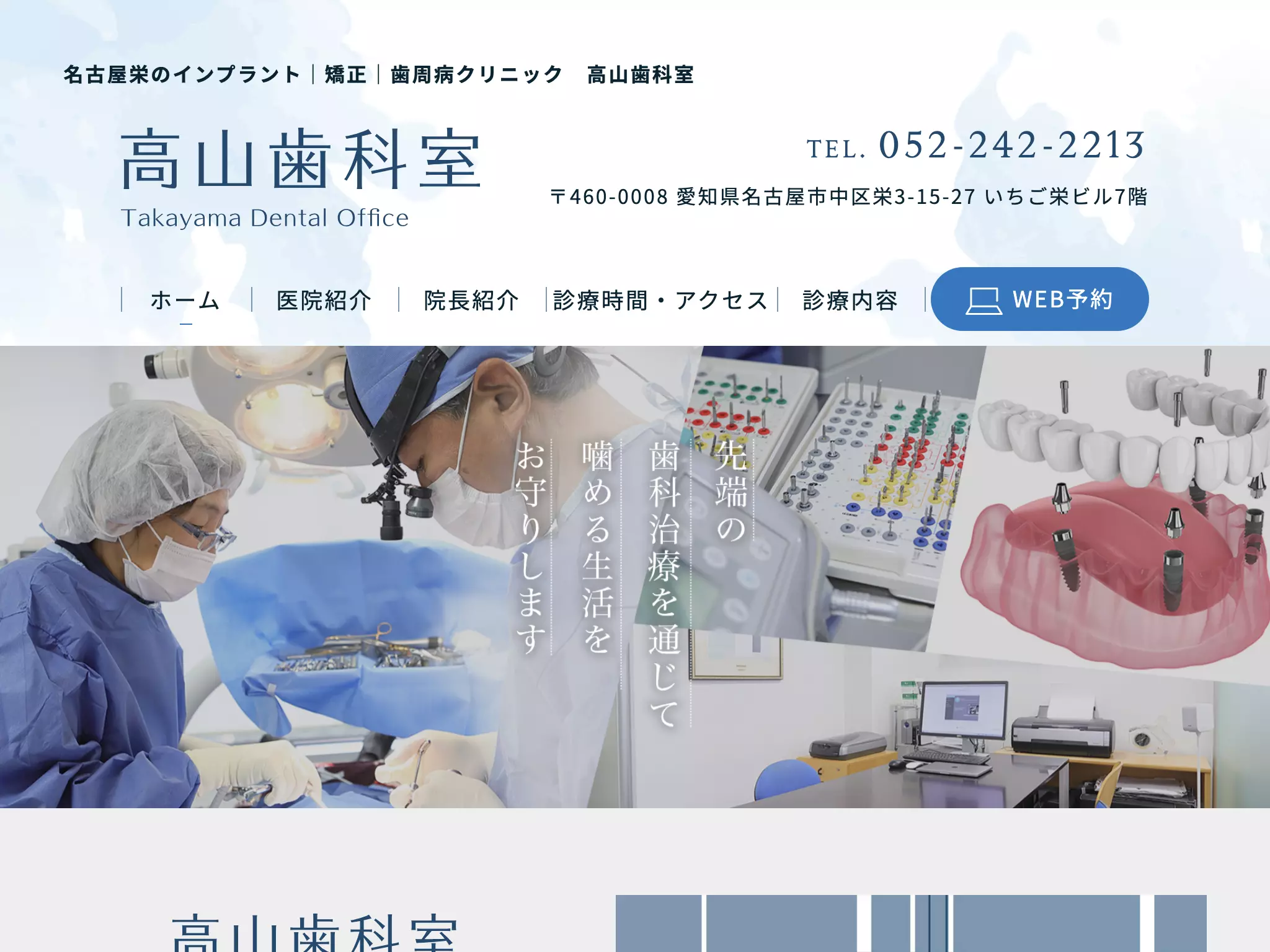 高山歯科室