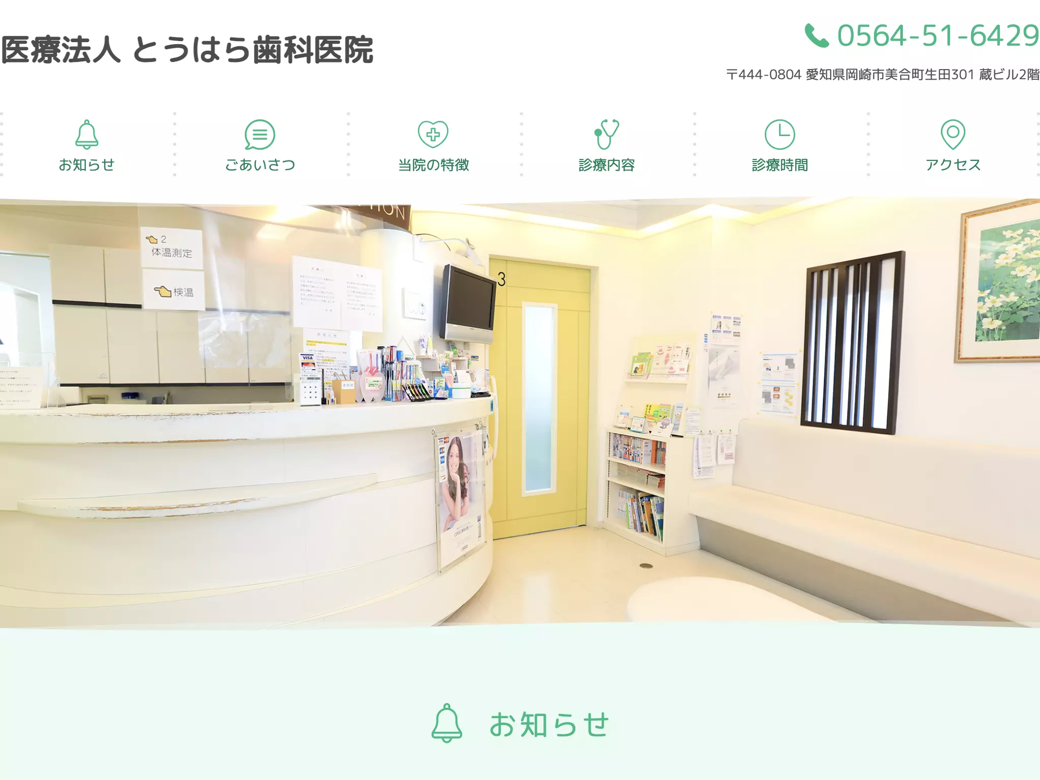 とうはら歯科医院