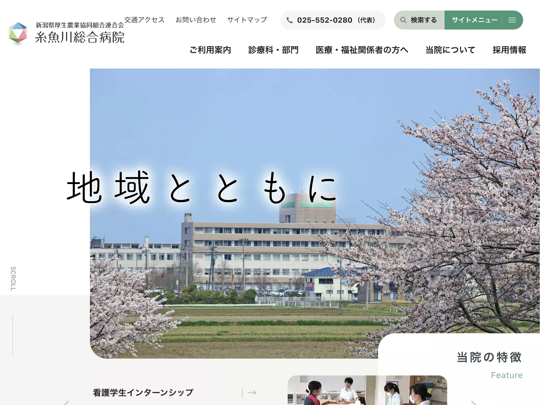 糸魚川総合病院