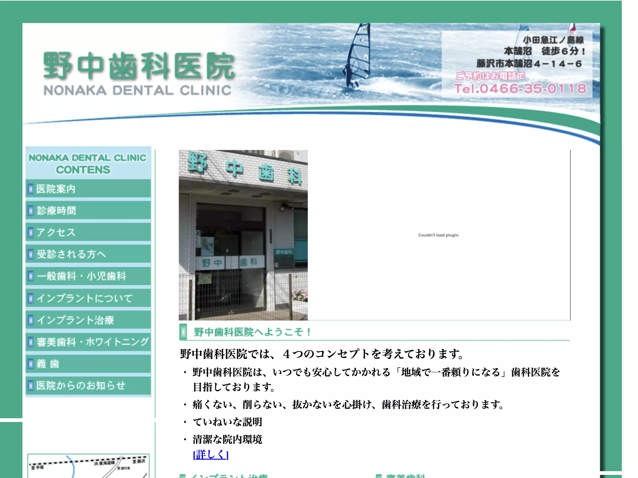 野中歯科