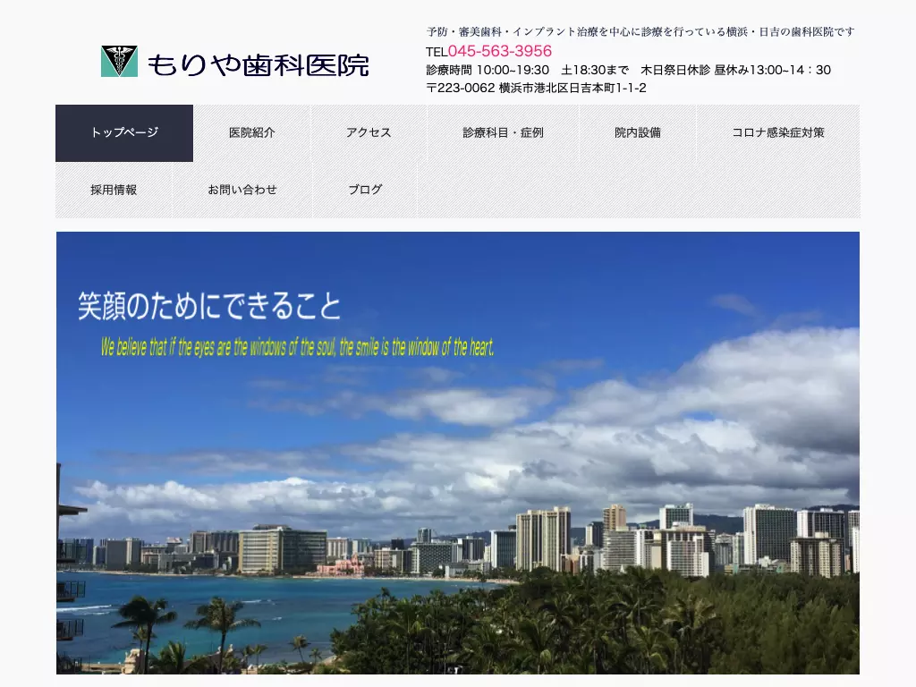 もりや歯科医院