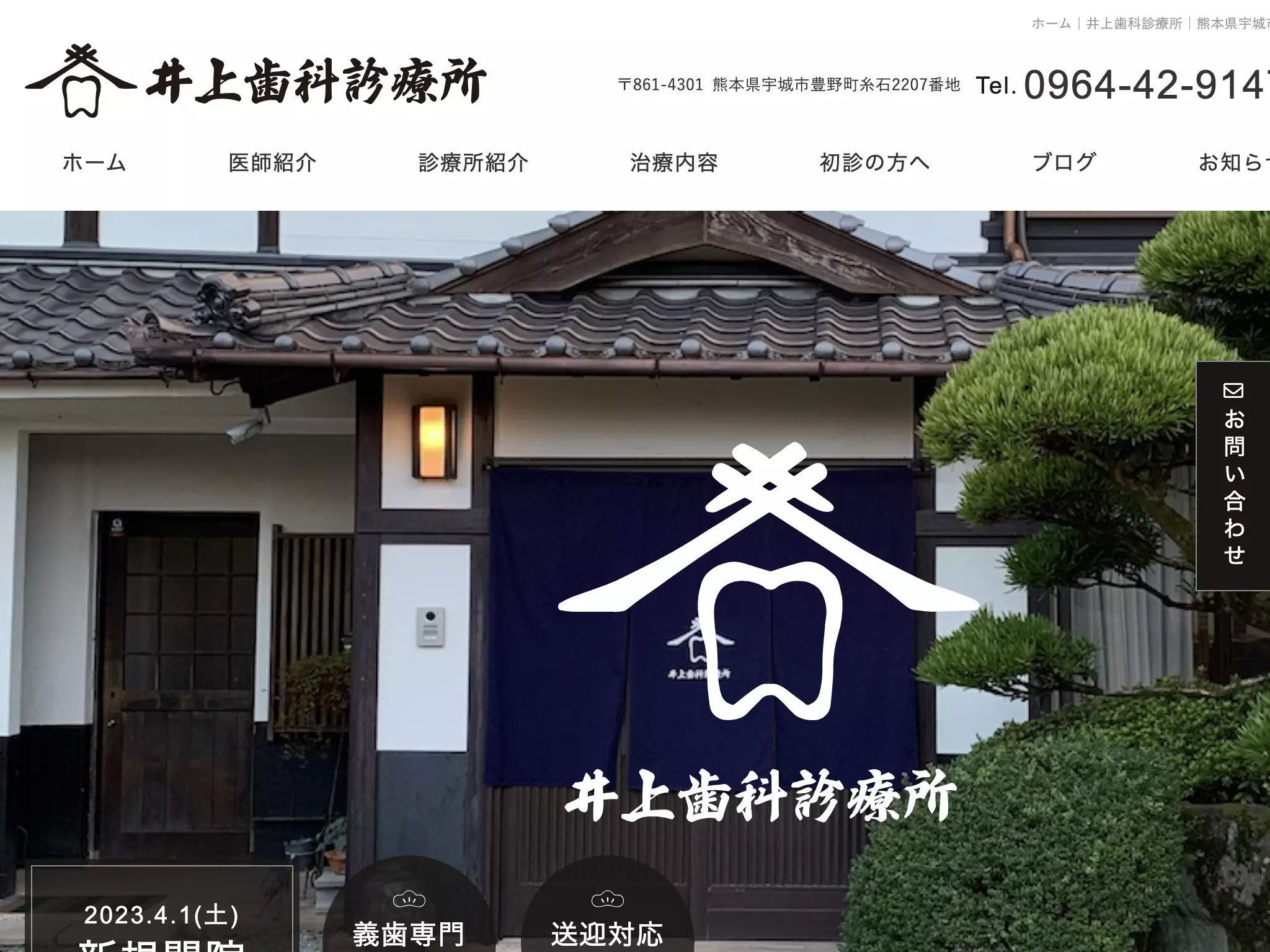 井上歯科診療所