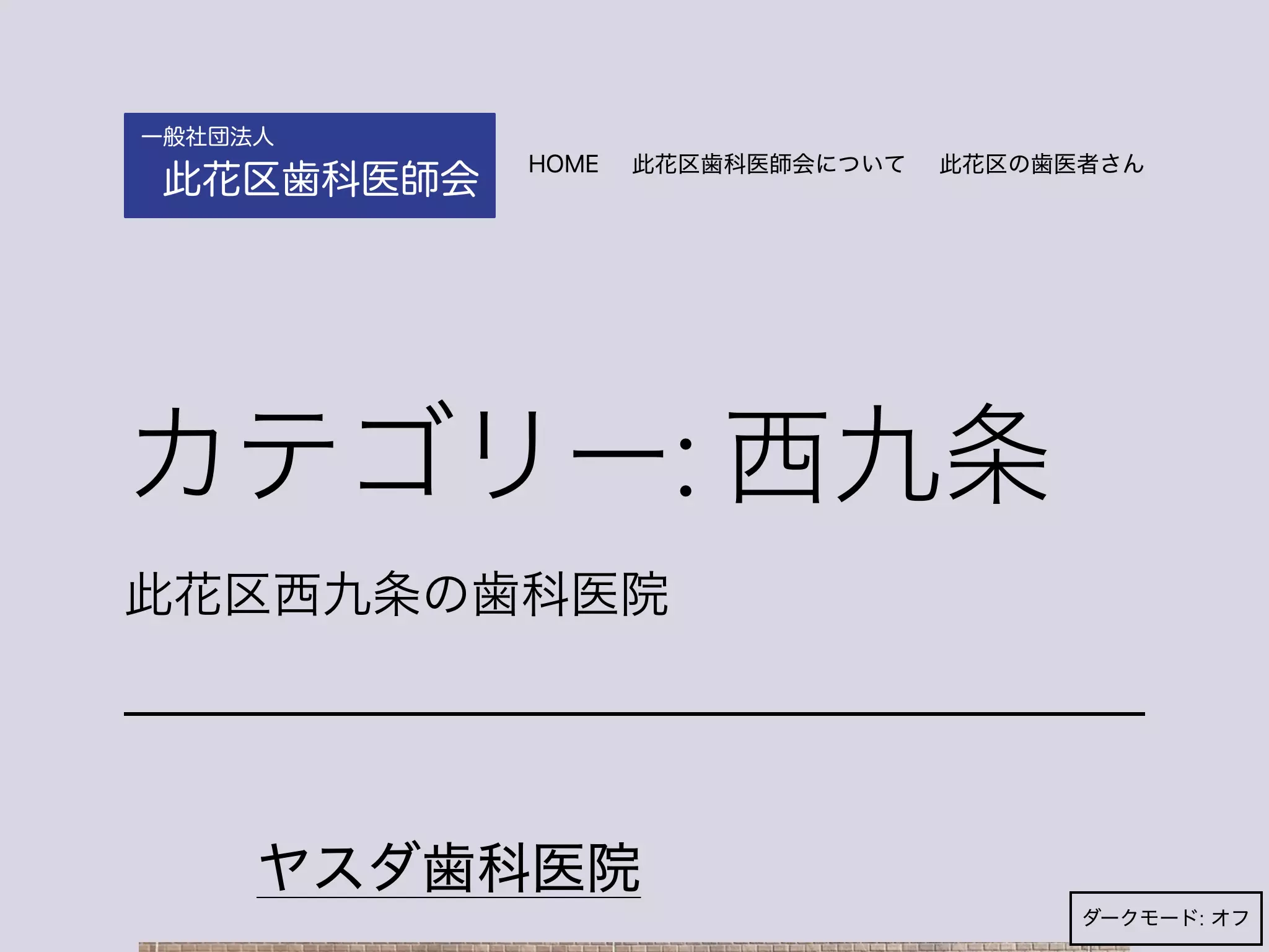 にしおか歯科医院