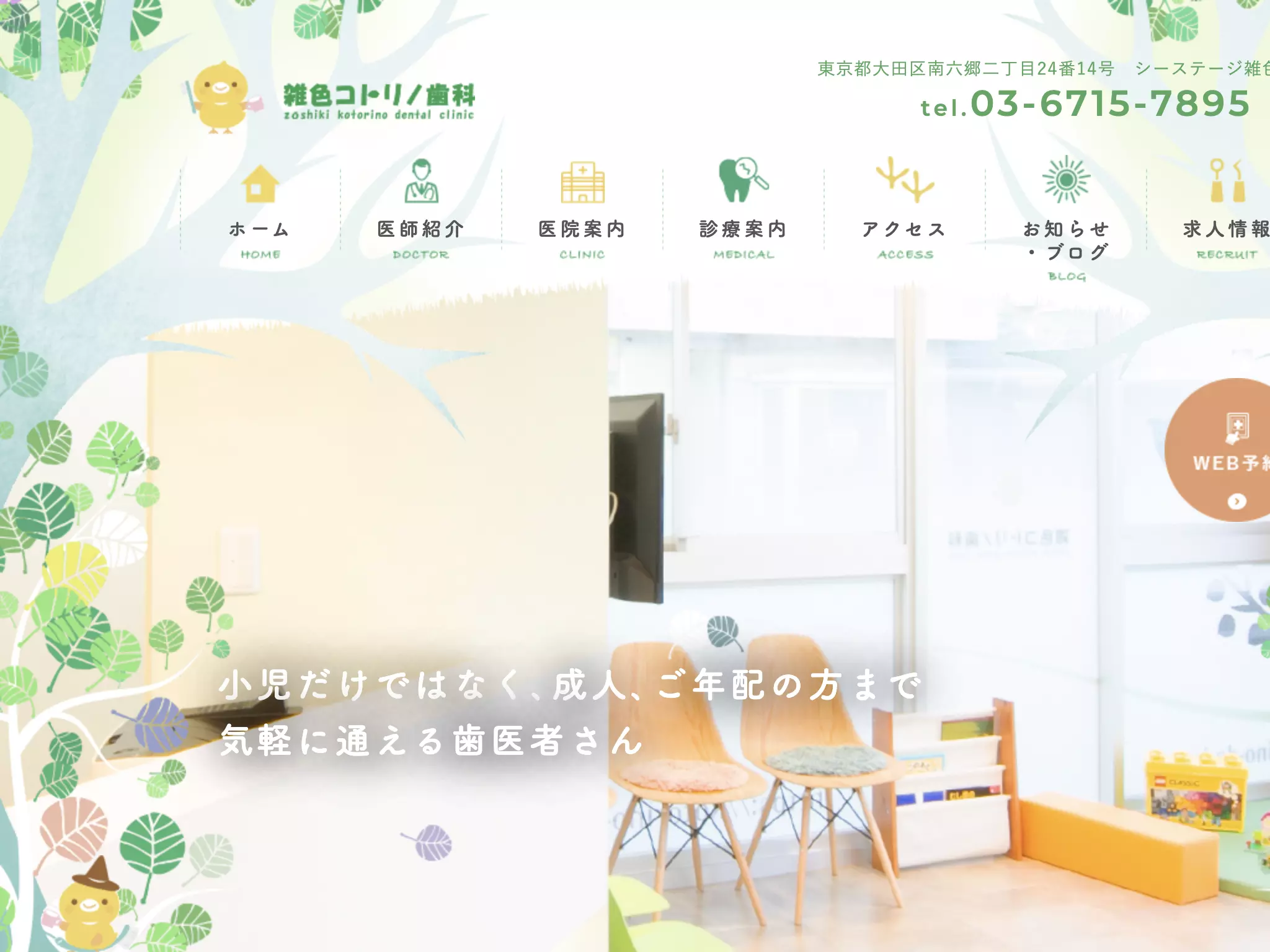 雑色コトリノ歯科