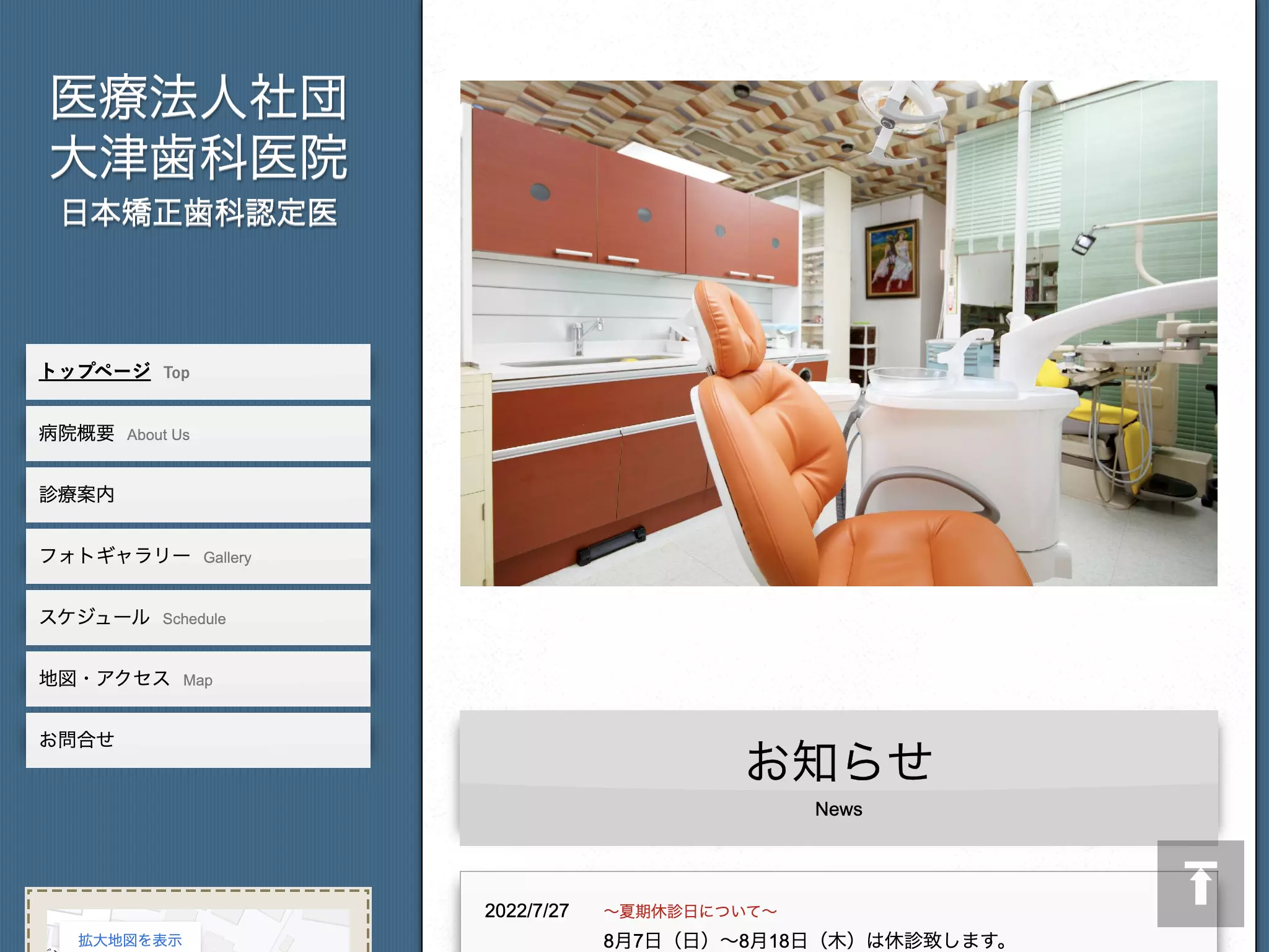 医療法人社団大津歯科医院