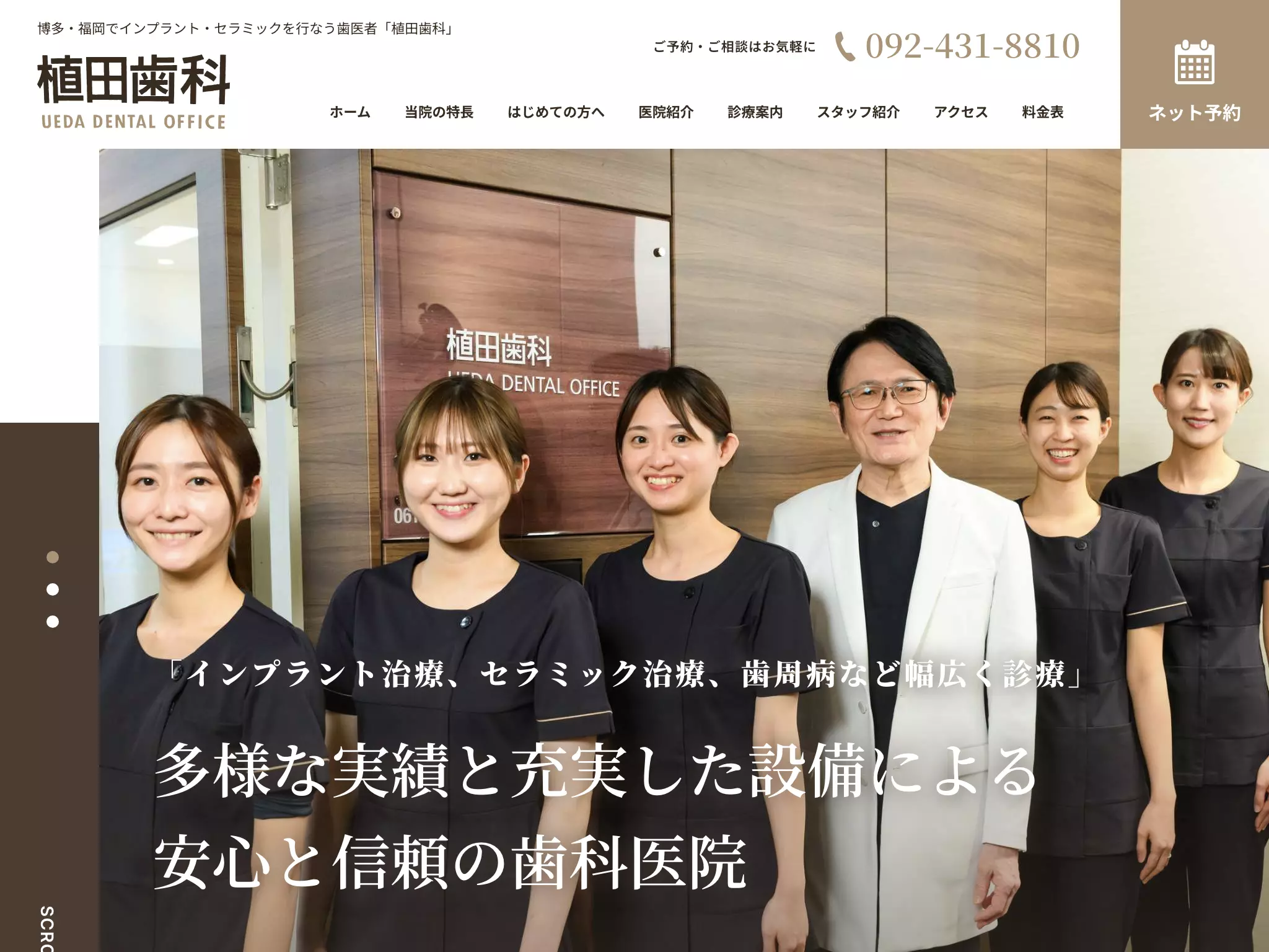 植田歯科