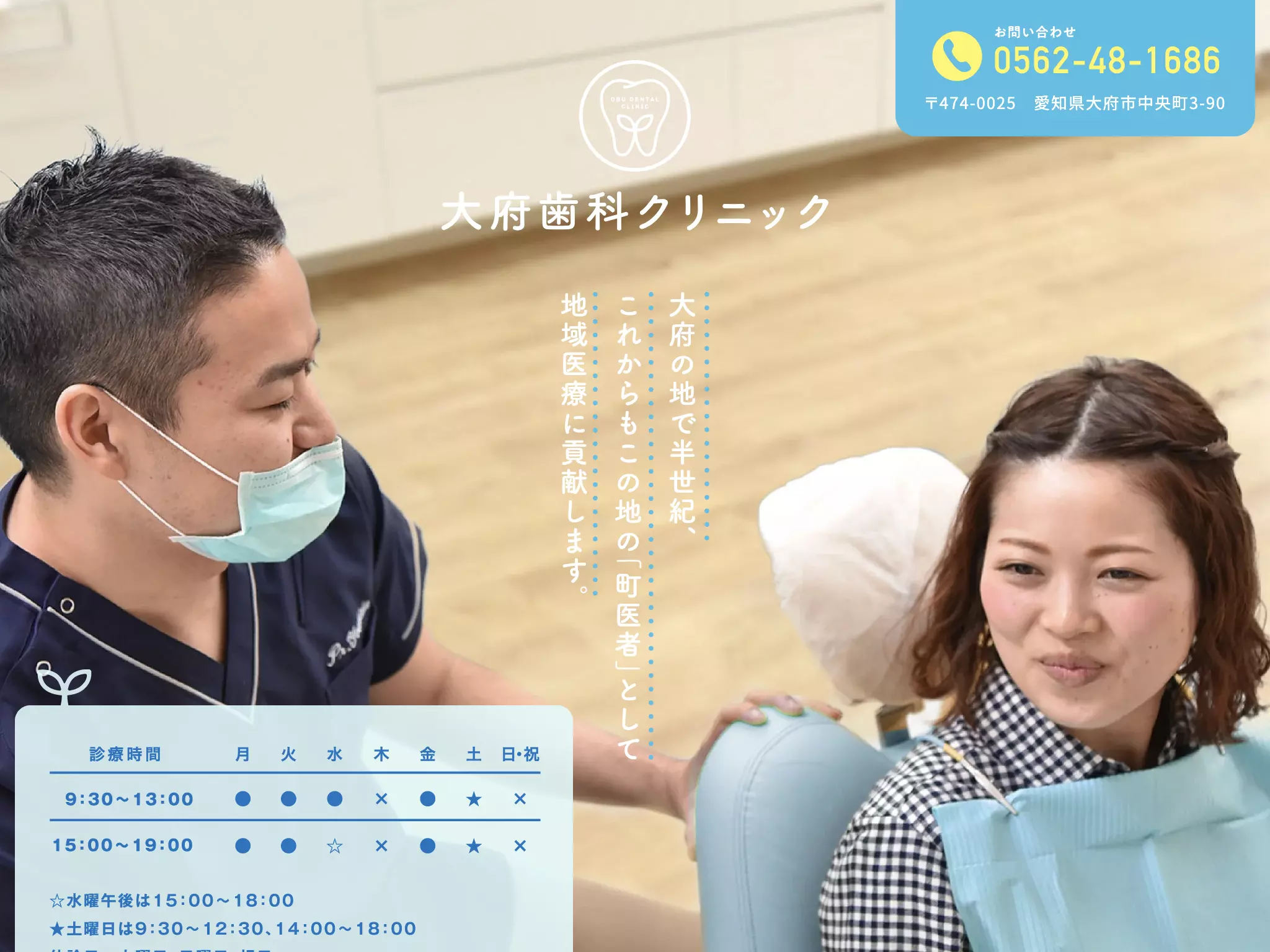 大府歯科クリニック