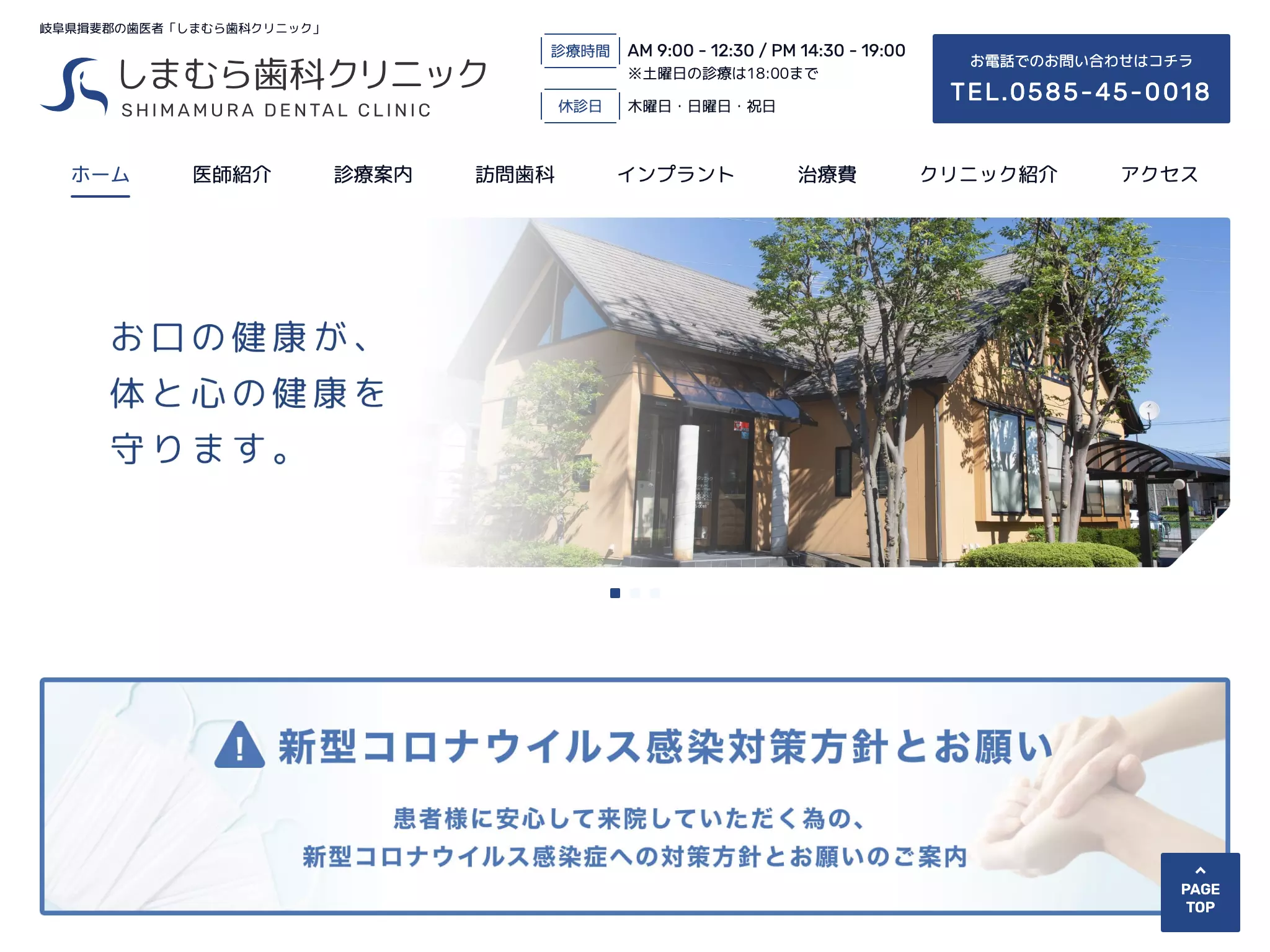 しまむら歯科クリニック