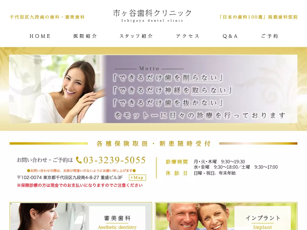 市ヶ谷歯科クリニック