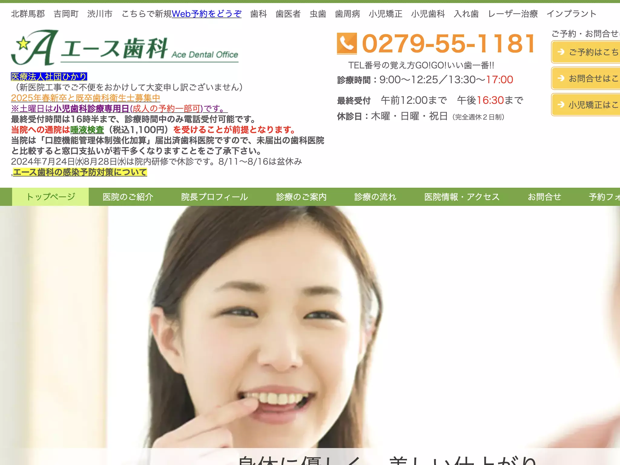 医療法人社団ひかり　エース歯科