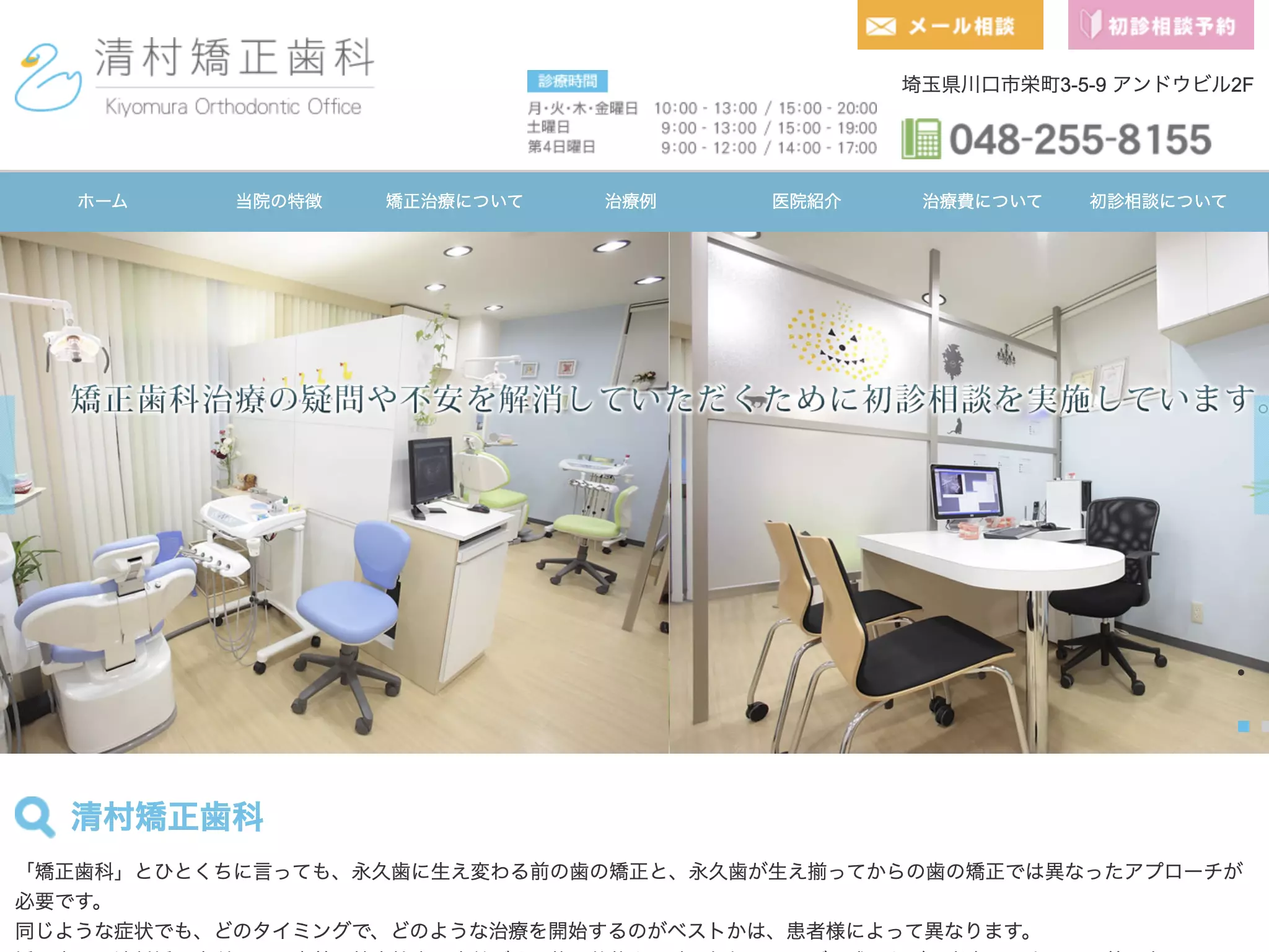 清村矯正歯科