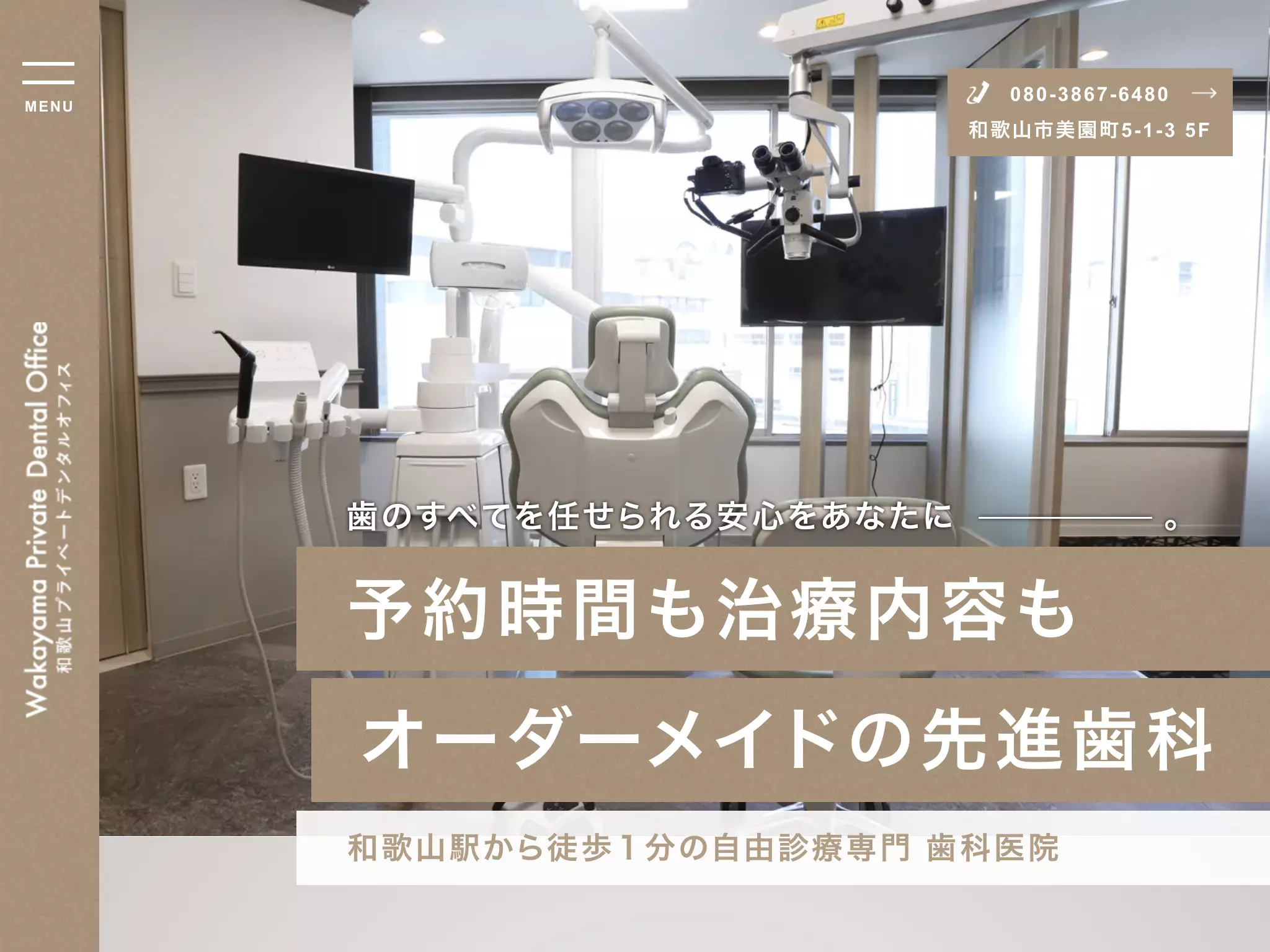 Ｗａｋａｙａｍａ　Ｐｒｉｖａｔｅ　Ｄｅｎｔａｌ　Ｏｆｆｉｃｅ