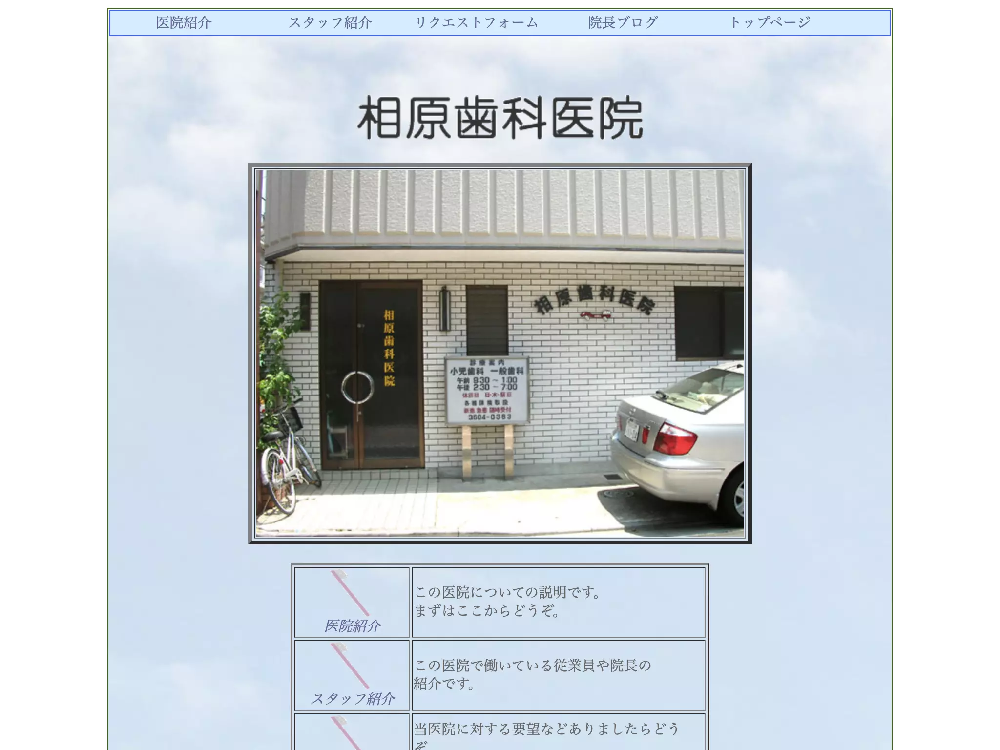 医療法人社団相栄会　相原歯科医院