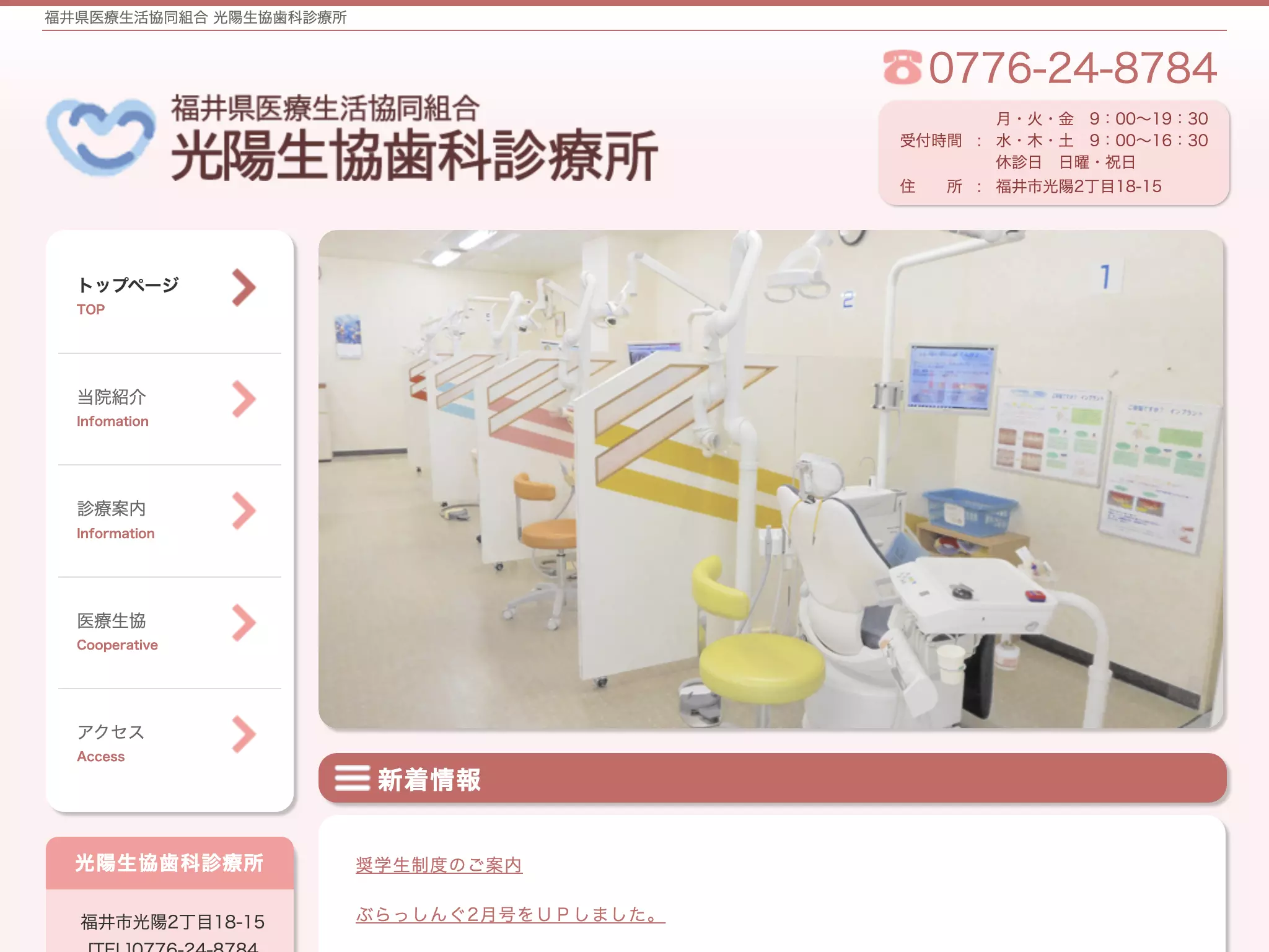 光陽生協歯科診療所