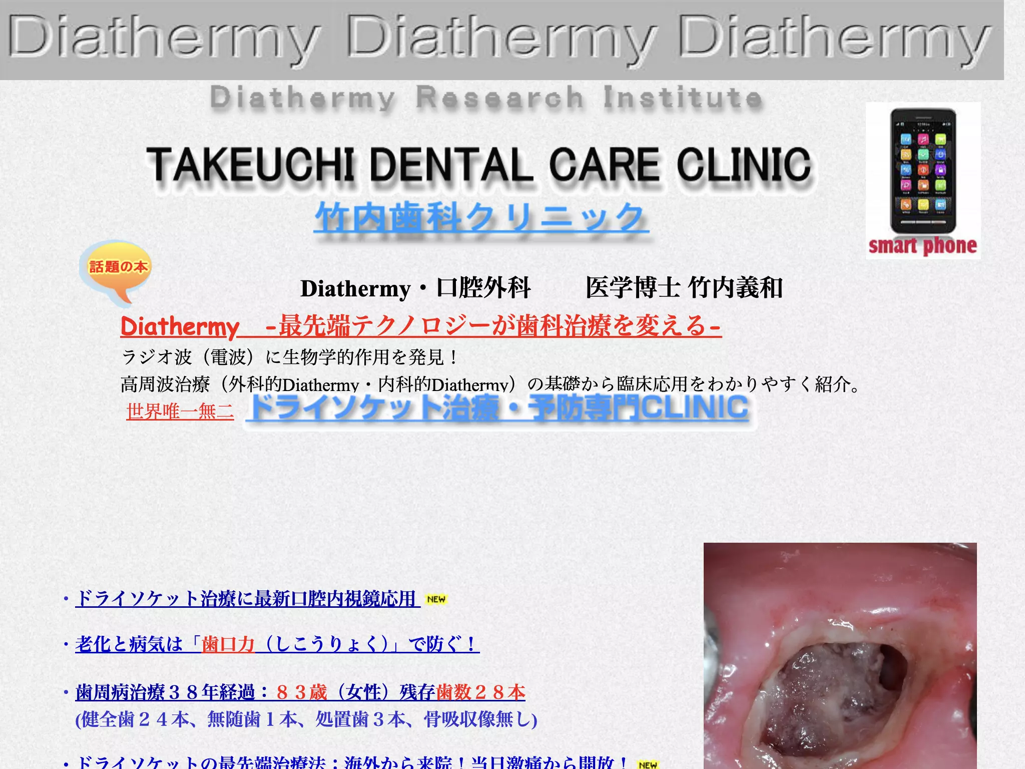 竹内歯科クリニック