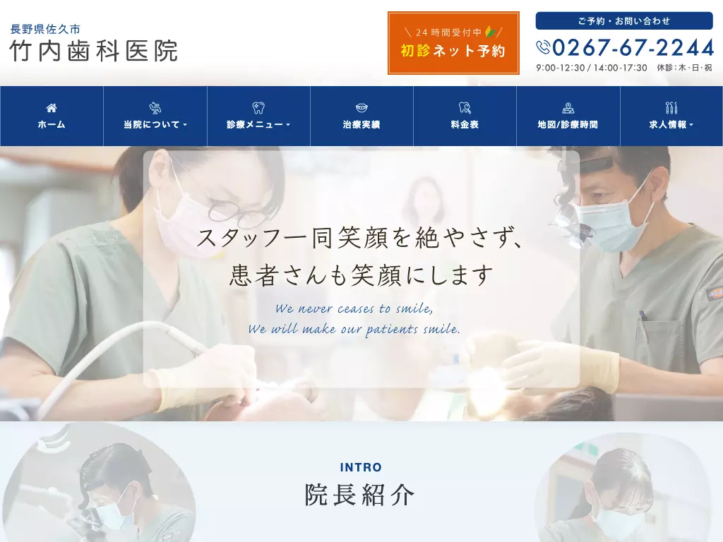 竹内歯科医院