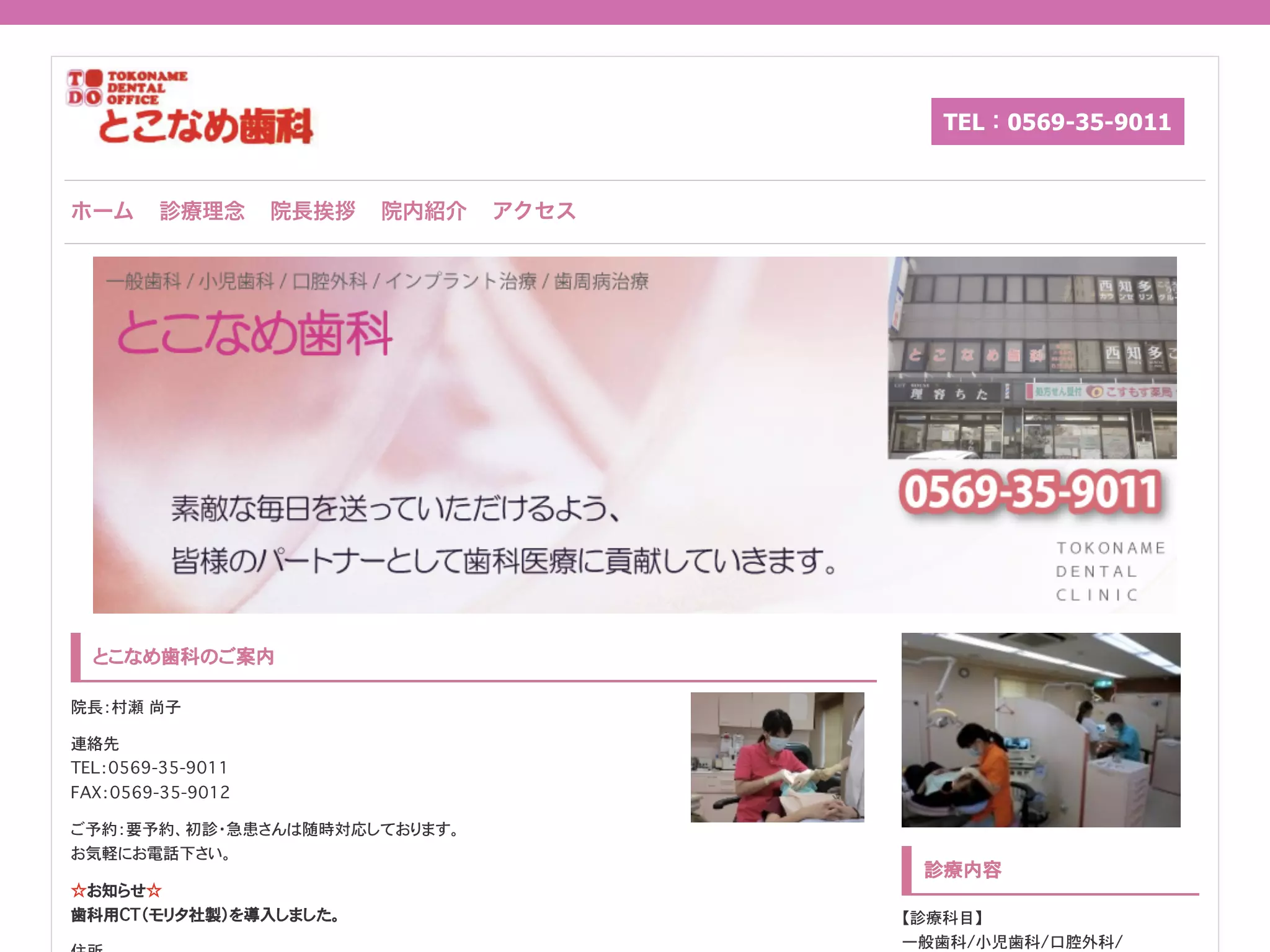 とこなめ歯科