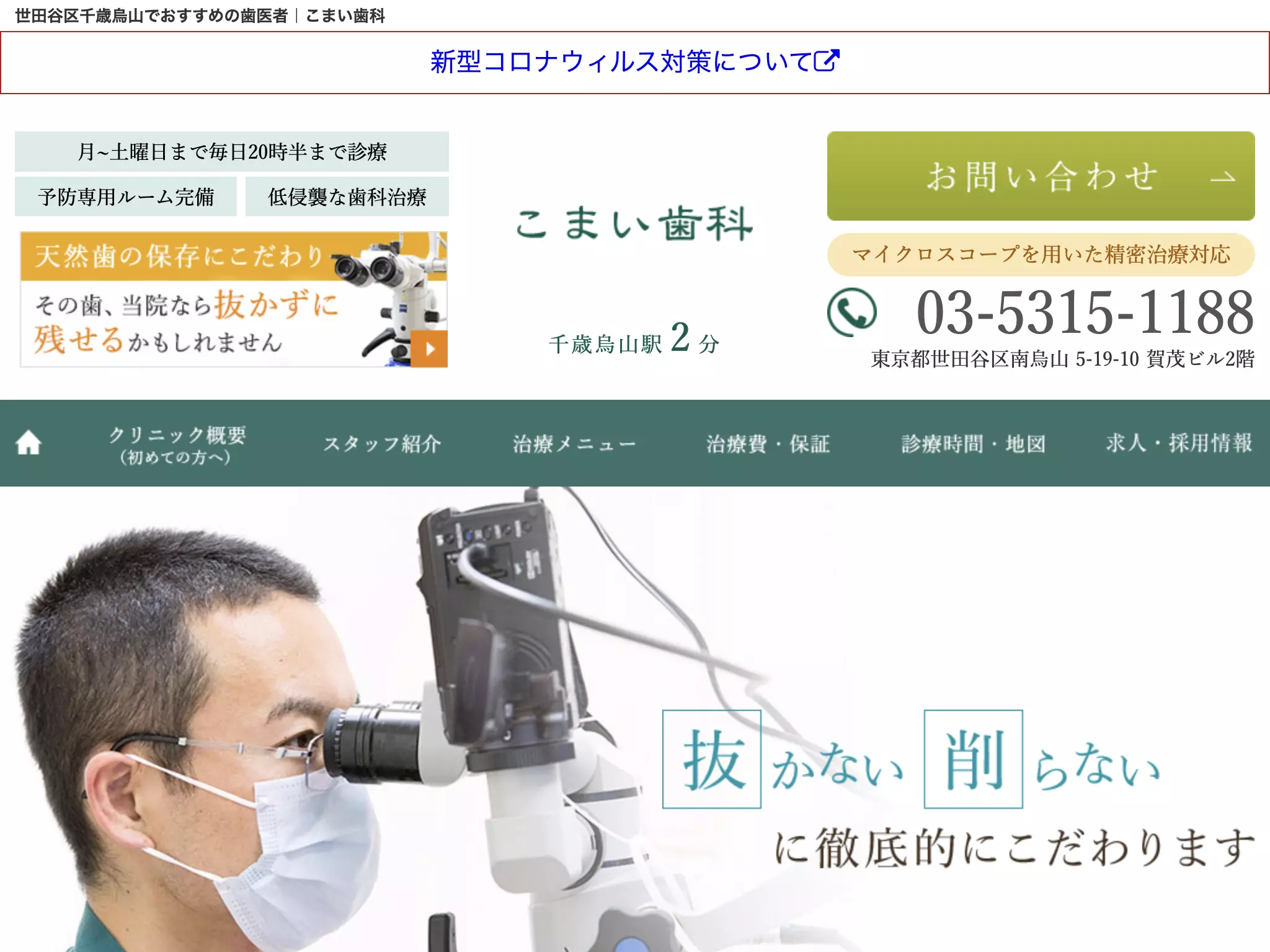 医療法人社団永研会　こまい歯科の画像