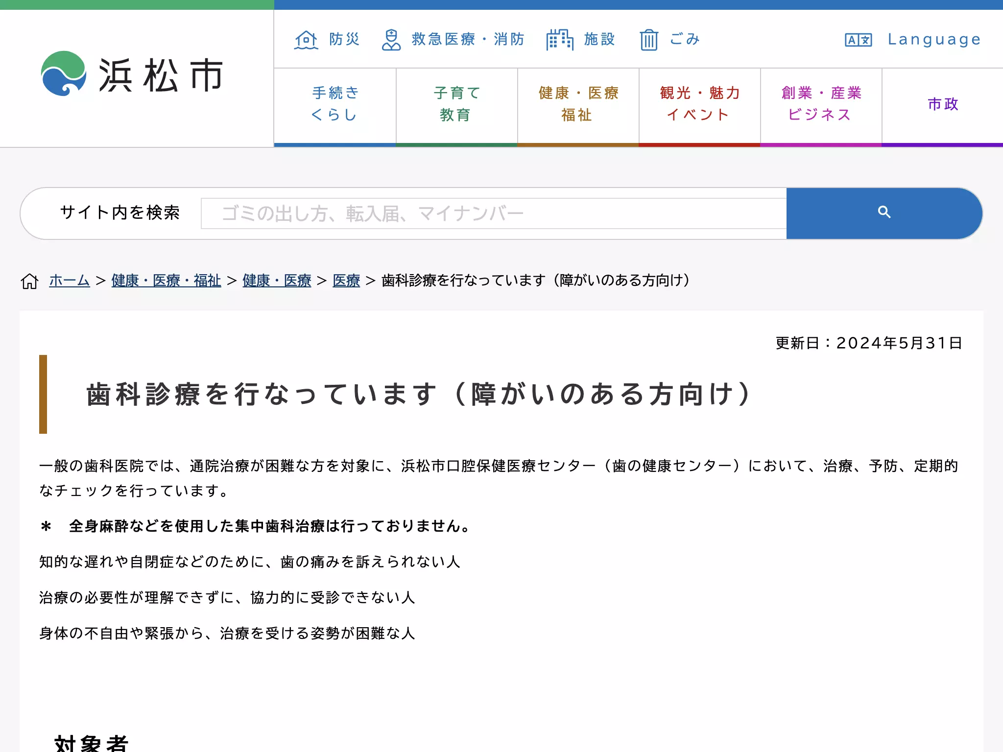 浜松市口腔保健医療センター歯科室