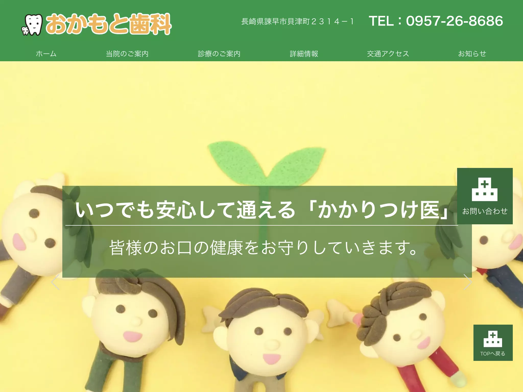 おかもと歯科