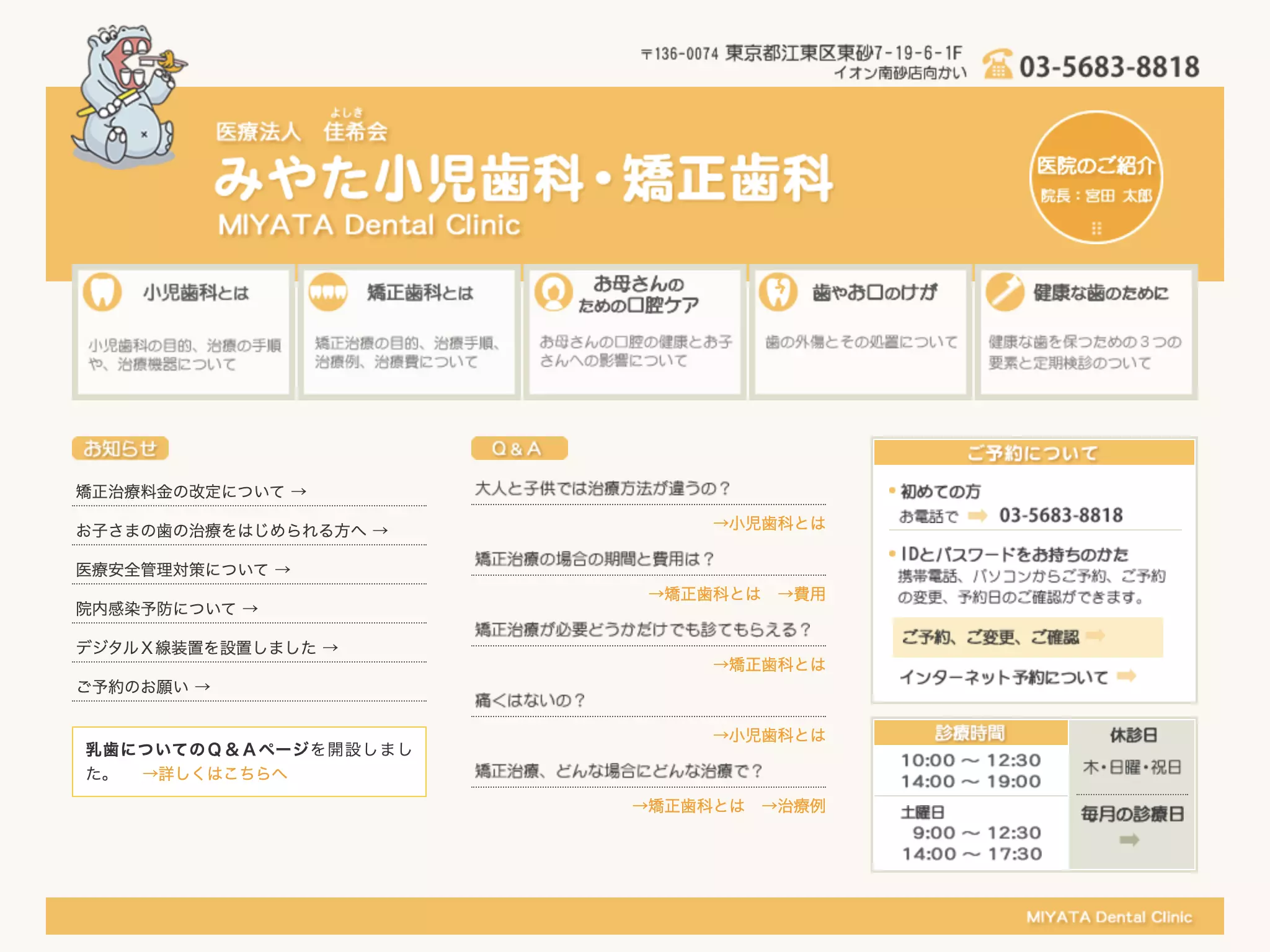 医療法人社団佳希会　みやた小児歯科・矯正歯科